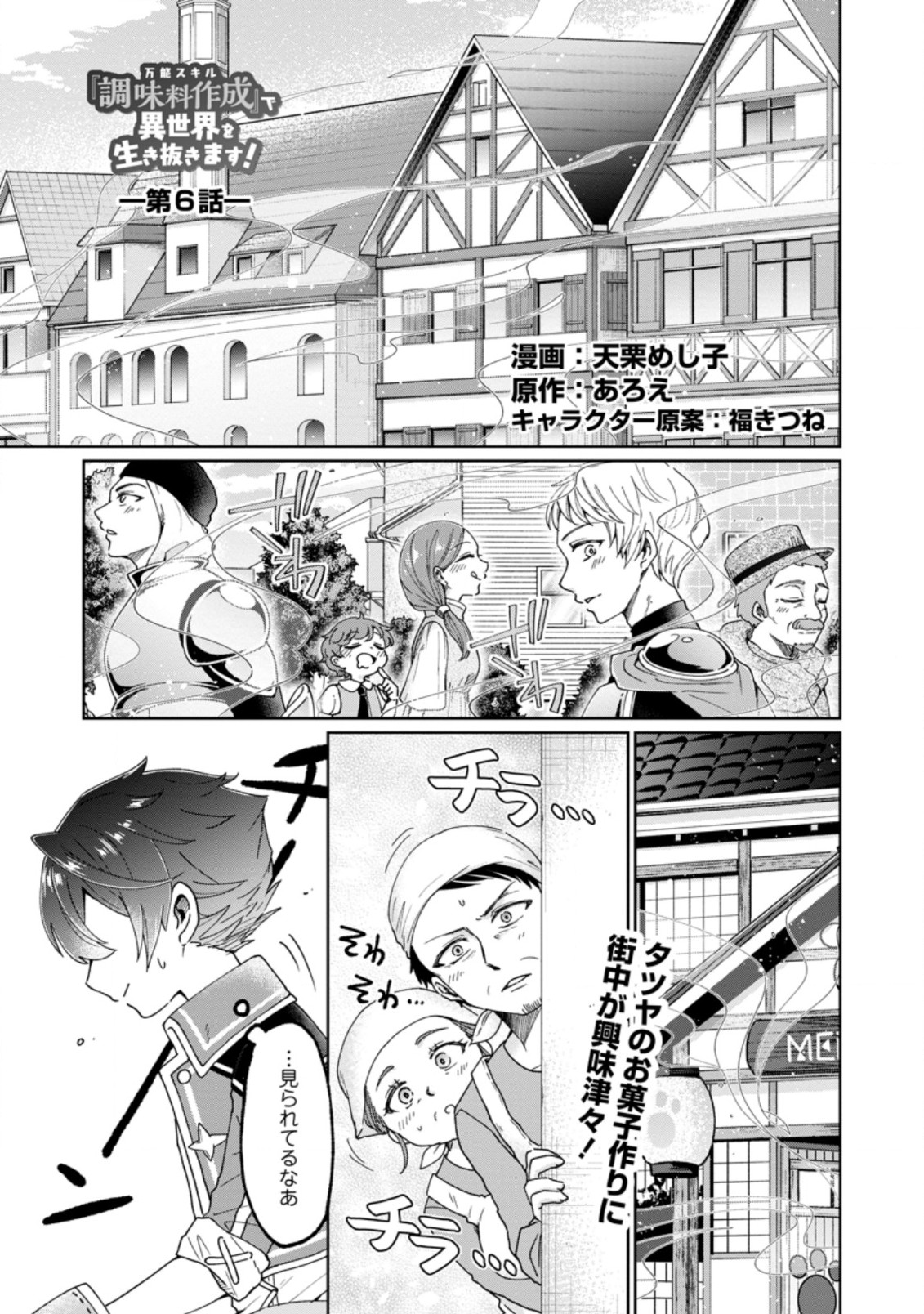 SURVIVING A DIFFERENT WORLD WITH THE ALL-PURPOSE SKILL “CREATING SEASONINGS”!! (MANGA) - raw - Chapter 6.1 - https://jpdd.ccdd.to/JPDD/survivingadifferentworldwiththeallpurposeskillcreatingseasoningsmanga/194605/p5znaty01kk.jpg