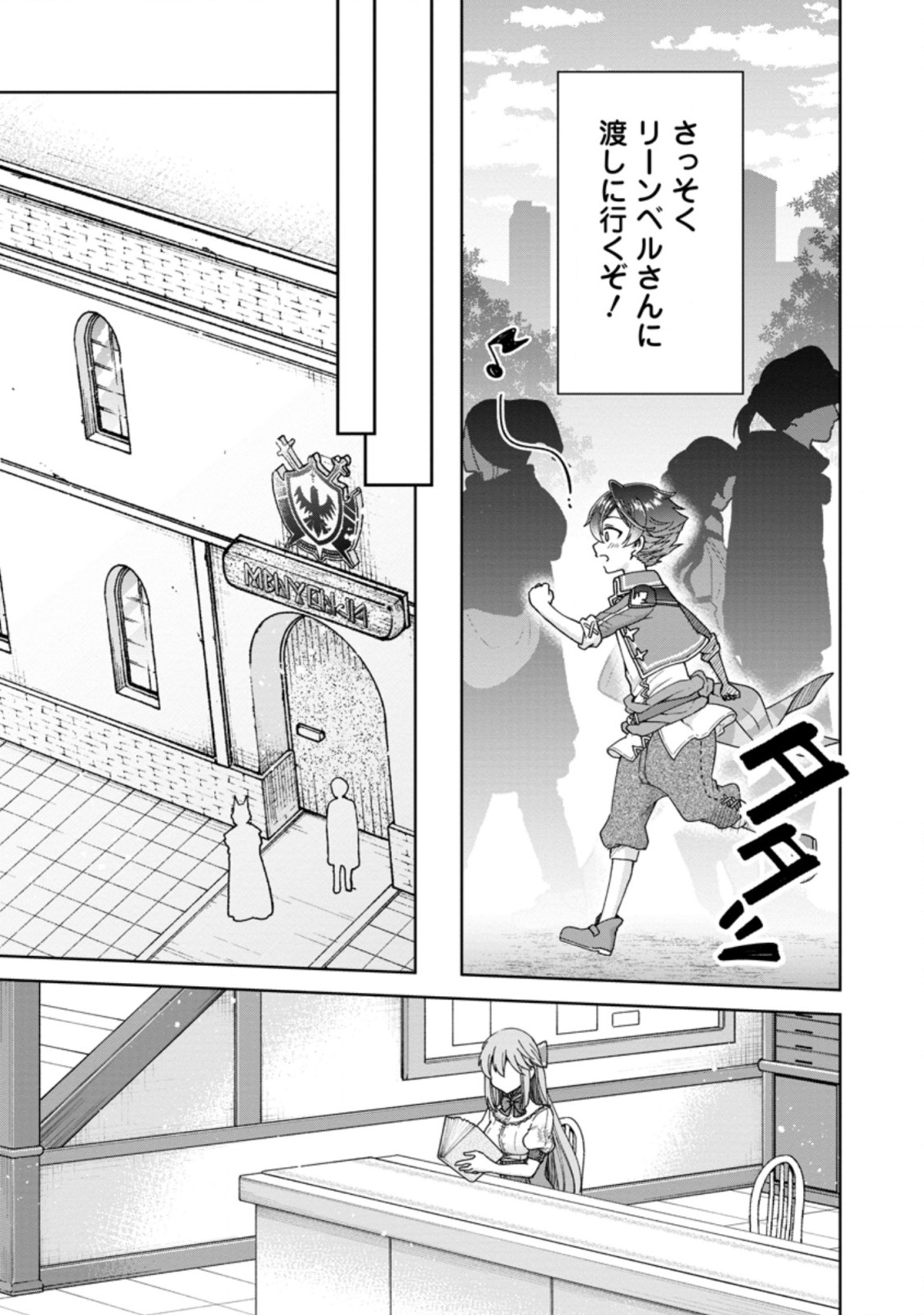 SURVIVING A DIFFERENT WORLD WITH THE ALL-PURPOSE SKILL “CREATING SEASONINGS”!! (MANGA) - raw - Chapter 6.1 - https://jpdd.ccdd.to/JPDD/survivingadifferentworldwiththeallpurposeskillcreatingseasoningsmanga/194605/viat415i0oh.jpg
