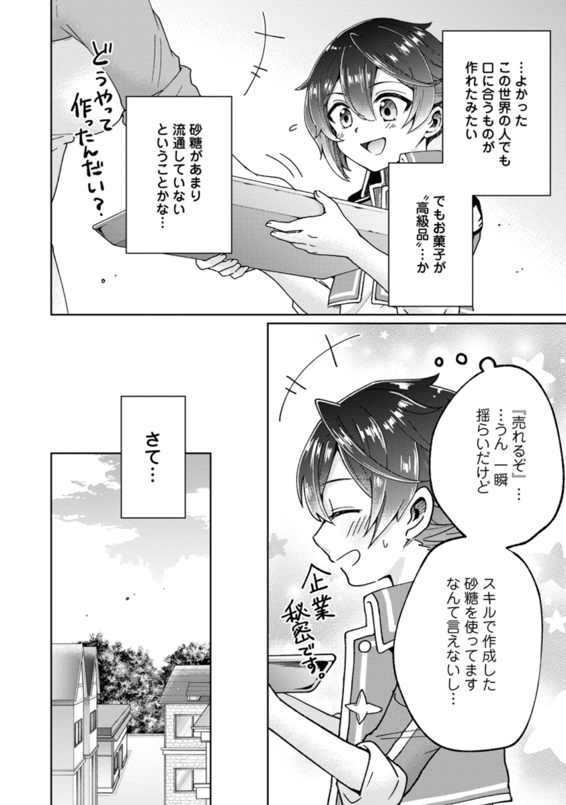 SURVIVING A DIFFERENT WORLD WITH THE ALL-PURPOSE SKILL “CREATING SEASONINGS”!! (MANGA) - raw - Chapter 6.1 - https://jpdd.ccdd.to/JPDD/survivingadifferentworldwiththeallpurposeskillcreatingseasoningsmanga/194605/w314tbopvcd.jpg