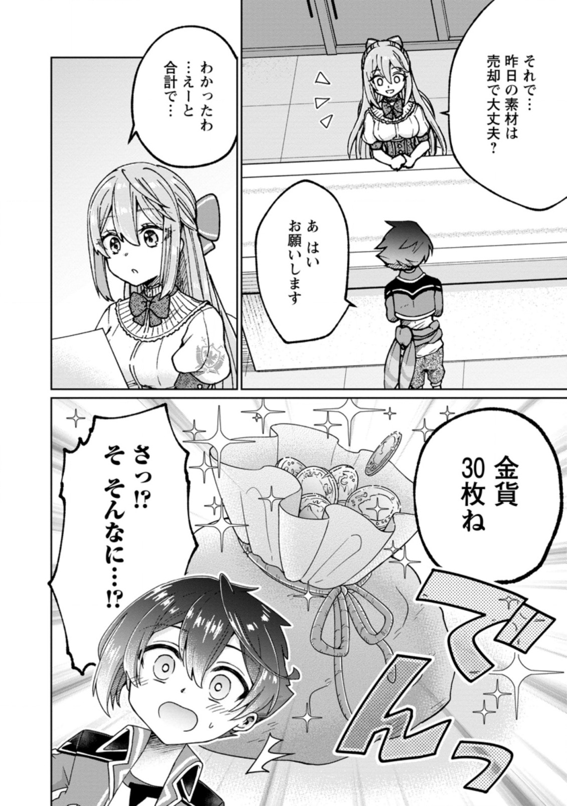 SURVIVING A DIFFERENT WORLD WITH THE ALL-PURPOSE SKILL “CREATING SEASONINGS”!! (MANGA) - raw - Chapter 6.1 - https://jpdd.ccdd.to/JPDD/survivingadifferentworldwiththeallpurposeskillcreatingseasoningsmanga/194605/xvcmg2qy0m0.jpg