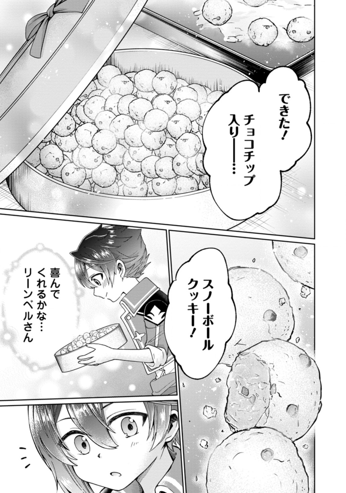 SURVIVING A DIFFERENT WORLD WITH THE ALL-PURPOSE SKILL “CREATING SEASONINGS”!! (MANGA) - raw - Chapter 6.1 - https://jpdd.ccdd.to/JPDD/survivingadifferentworldwiththeallpurposeskillcreatingseasoningsmanga/194605/z35plznauq3.jpg