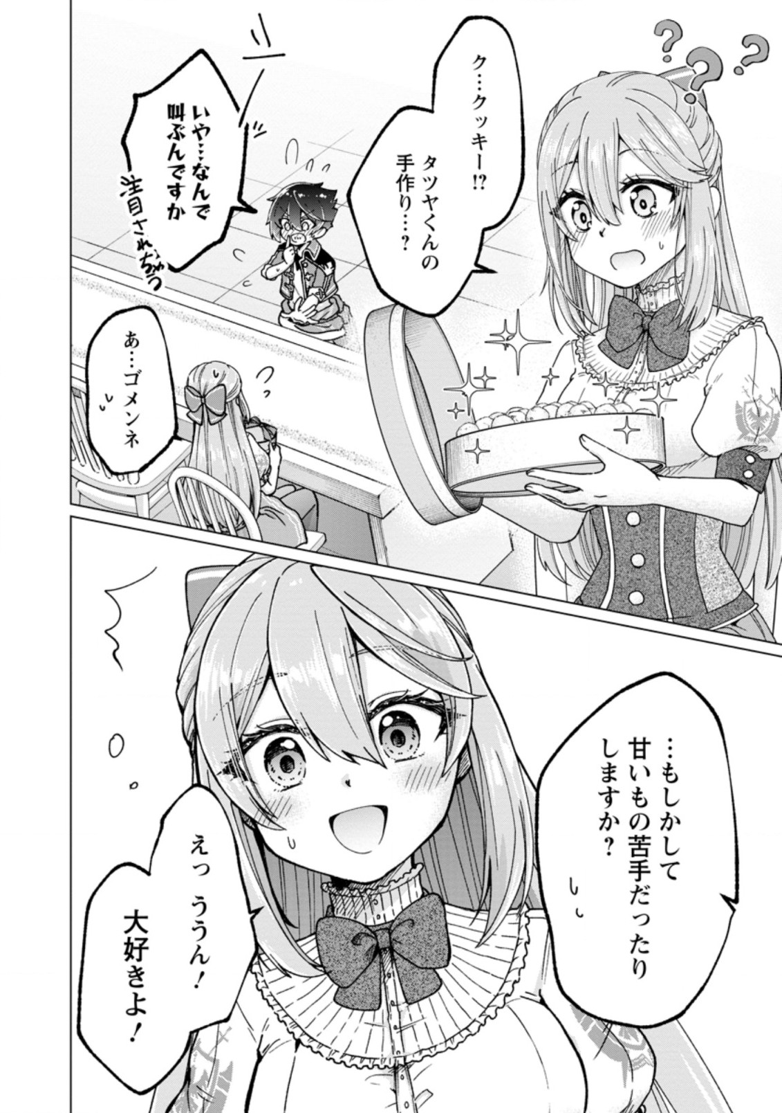 SURVIVING A DIFFERENT WORLD WITH THE ALL-PURPOSE SKILL “CREATING SEASONINGS”!! (MANGA) - raw - Chapter 6.2 - https://jpdd.ccdd.to/JPDD/survivingadifferentworldwiththeallpurposeskillcreatingseasoningsmanga/195699/e1ax3gxxc0y.jpg