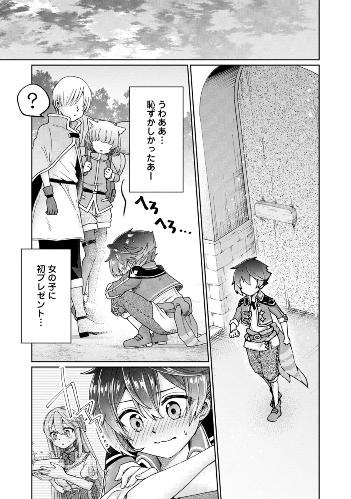 SURVIVING A DIFFERENT WORLD WITH THE ALL-PURPOSE SKILL “CREATING SEASONINGS”!! (MANGA) - raw - Chapter 6.2 - https://jpdd.ccdd.to/JPDD/survivingadifferentworldwiththeallpurposeskillcreatingseasoningsmanga/195699/jqpjp3jn5ag.jpg