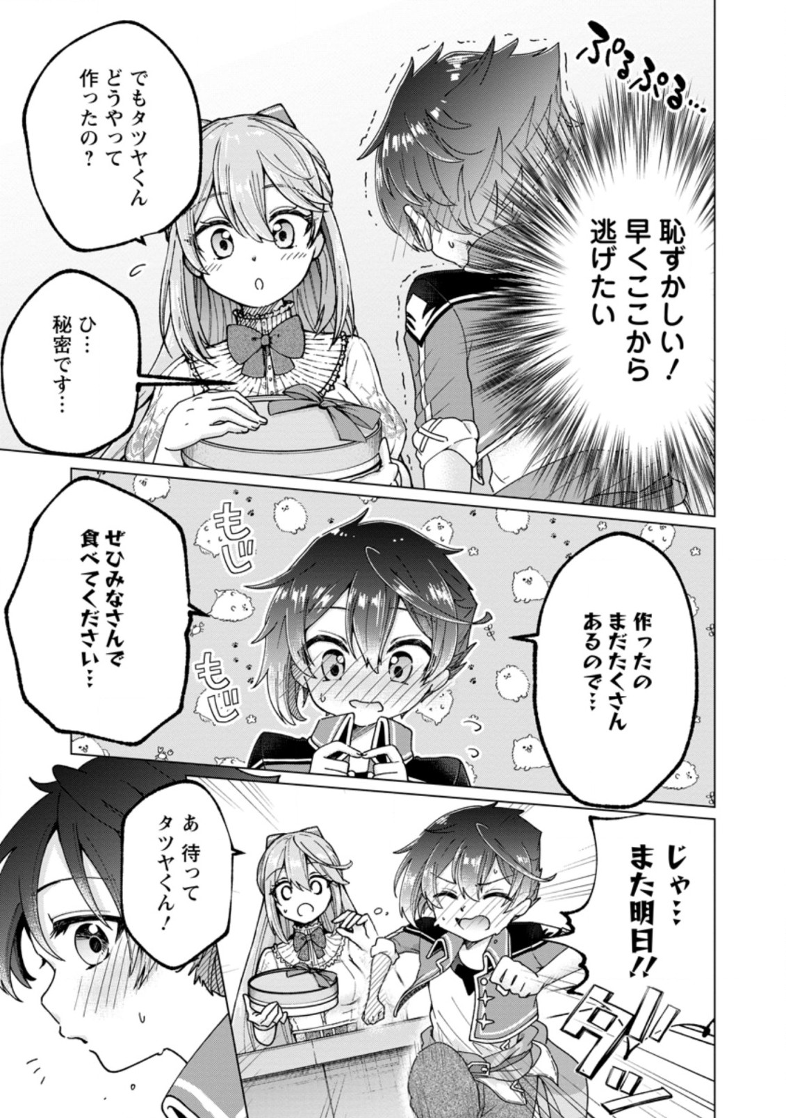 SURVIVING A DIFFERENT WORLD WITH THE ALL-PURPOSE SKILL “CREATING SEASONINGS”!! (MANGA) - raw - Chapter 6.2 - https://jpdd.ccdd.to/JPDD/survivingadifferentworldwiththeallpurposeskillcreatingseasoningsmanga/195699/phtchqszey5.jpg