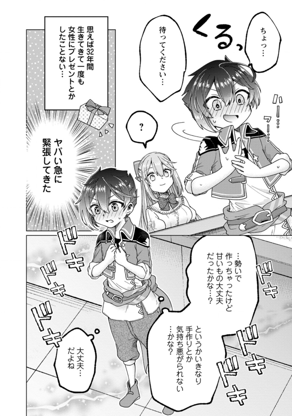 SURVIVING A DIFFERENT WORLD WITH THE ALL-PURPOSE SKILL “CREATING SEASONINGS”!! (MANGA) - raw - Chapter 6.2 - https://jpdd.ccdd.to/JPDD/survivingadifferentworldwiththeallpurposeskillcreatingseasoningsmanga/195699/q2cd21byp5t.jpg