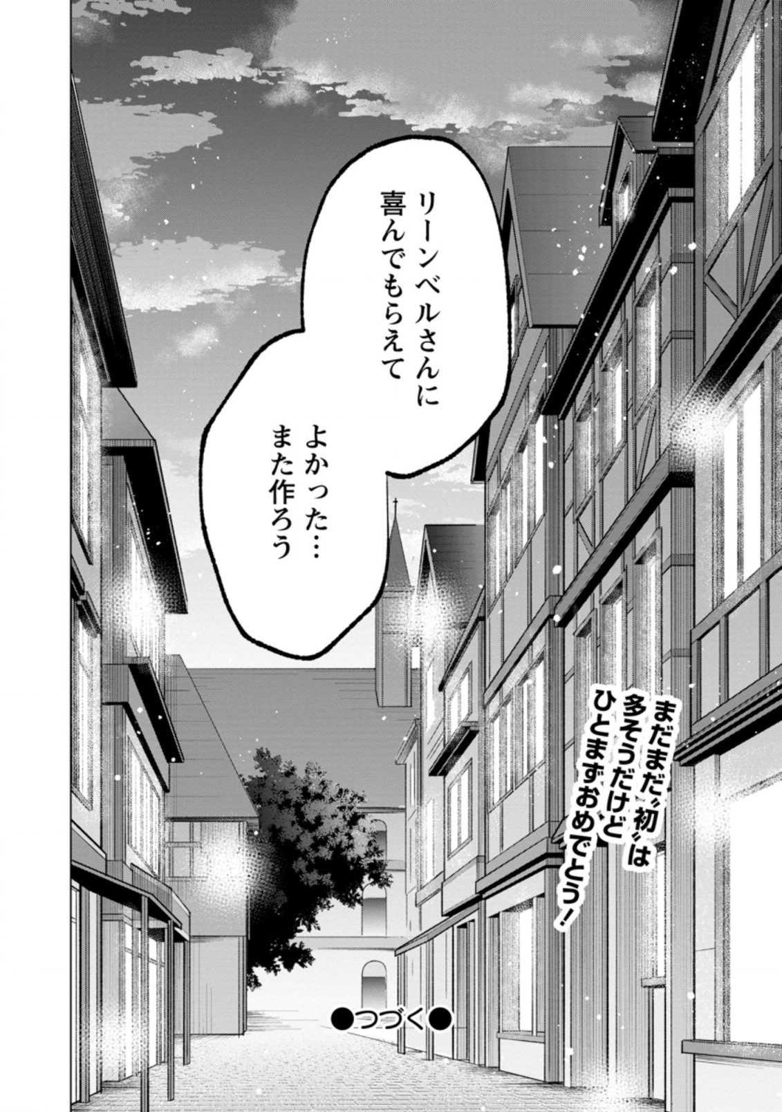 SURVIVING A DIFFERENT WORLD WITH THE ALL-PURPOSE SKILL “CREATING SEASONINGS”!! (MANGA) - raw - Chapter 6.2 - https://jpdd.ccdd.to/JPDD/survivingadifferentworldwiththeallpurposeskillcreatingseasoningsmanga/195699/qq4x4yp0nmu.jpg