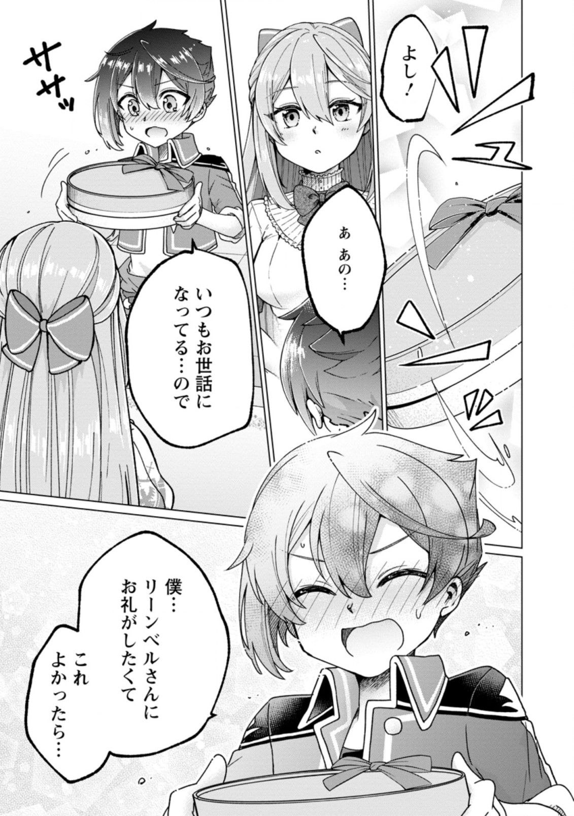 SURVIVING A DIFFERENT WORLD WITH THE ALL-PURPOSE SKILL “CREATING SEASONINGS”!! (MANGA) - raw - Chapter 6.2 - https://jpdd.ccdd.to/JPDD/survivingadifferentworldwiththeallpurposeskillcreatingseasoningsmanga/195699/x5fulodqklm.jpg