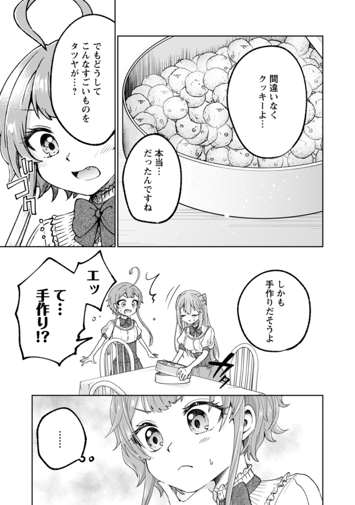 SURVIVING A DIFFERENT WORLD WITH THE ALL-PURPOSE SKILL “CREATING SEASONINGS”!! (MANGA) - raw - Chapter 7.1 - https://jpdd.ccdd.to/JPDD/survivingadifferentworldwiththeallpurposeskillcreatingseasoningsmanga/196871/4opsiaii0m0.jpg