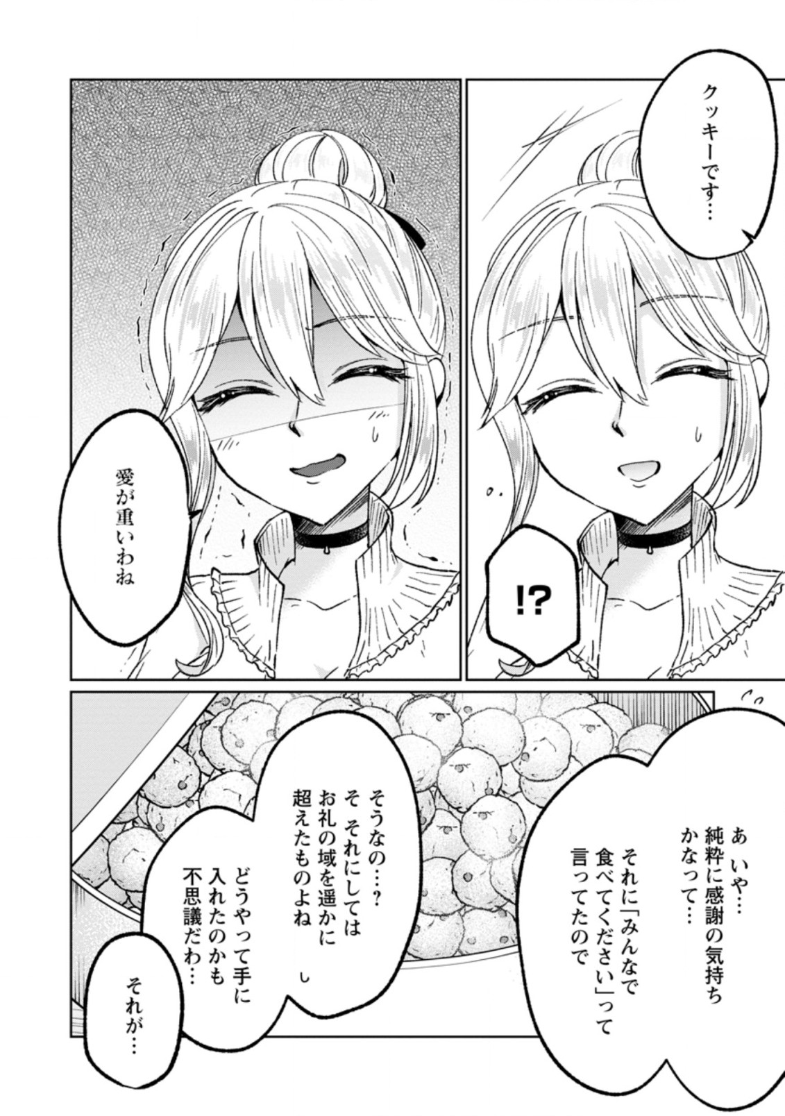 SURVIVING A DIFFERENT WORLD WITH THE ALL-PURPOSE SKILL “CREATING SEASONINGS”!! (MANGA) - raw - Chapter 7.1 - https://jpdd.ccdd.to/JPDD/survivingadifferentworldwiththeallpurposeskillcreatingseasoningsmanga/196871/j1htmimbi1j.jpg