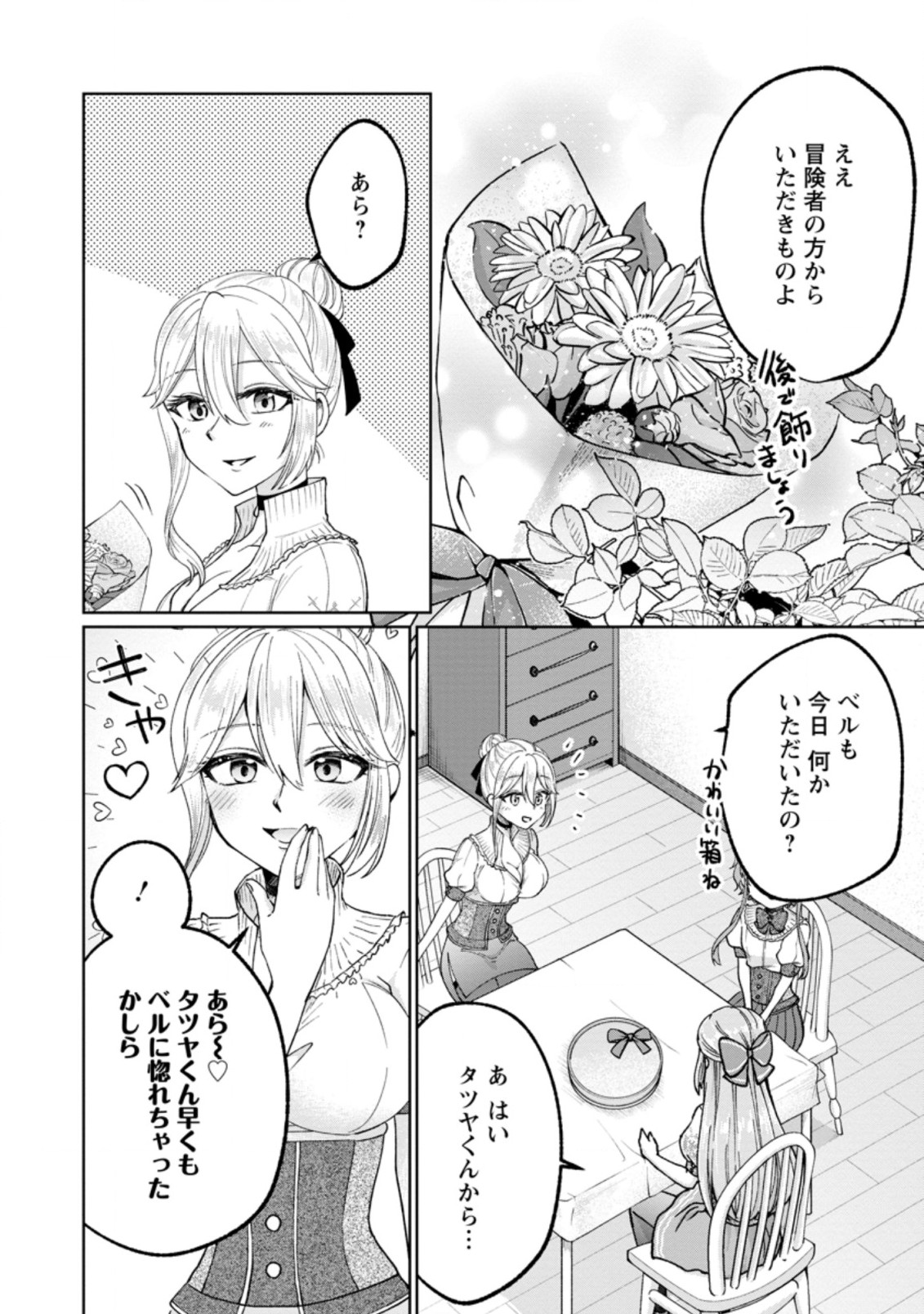 SURVIVING A DIFFERENT WORLD WITH THE ALL-PURPOSE SKILL “CREATING SEASONINGS”!! (MANGA) - raw - Chapter 7.1 - https://jpdd.ccdd.to/JPDD/survivingadifferentworldwiththeallpurposeskillcreatingseasoningsmanga/196871/lqrhbff5gan.jpg