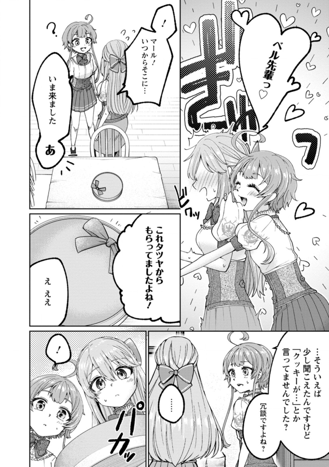 SURVIVING A DIFFERENT WORLD WITH THE ALL-PURPOSE SKILL “CREATING SEASONINGS”!! (MANGA) - raw - Chapter 7.1 - https://jpdd.ccdd.to/JPDD/survivingadifferentworldwiththeallpurposeskillcreatingseasoningsmanga/196871/mnizvt3jowe.jpg