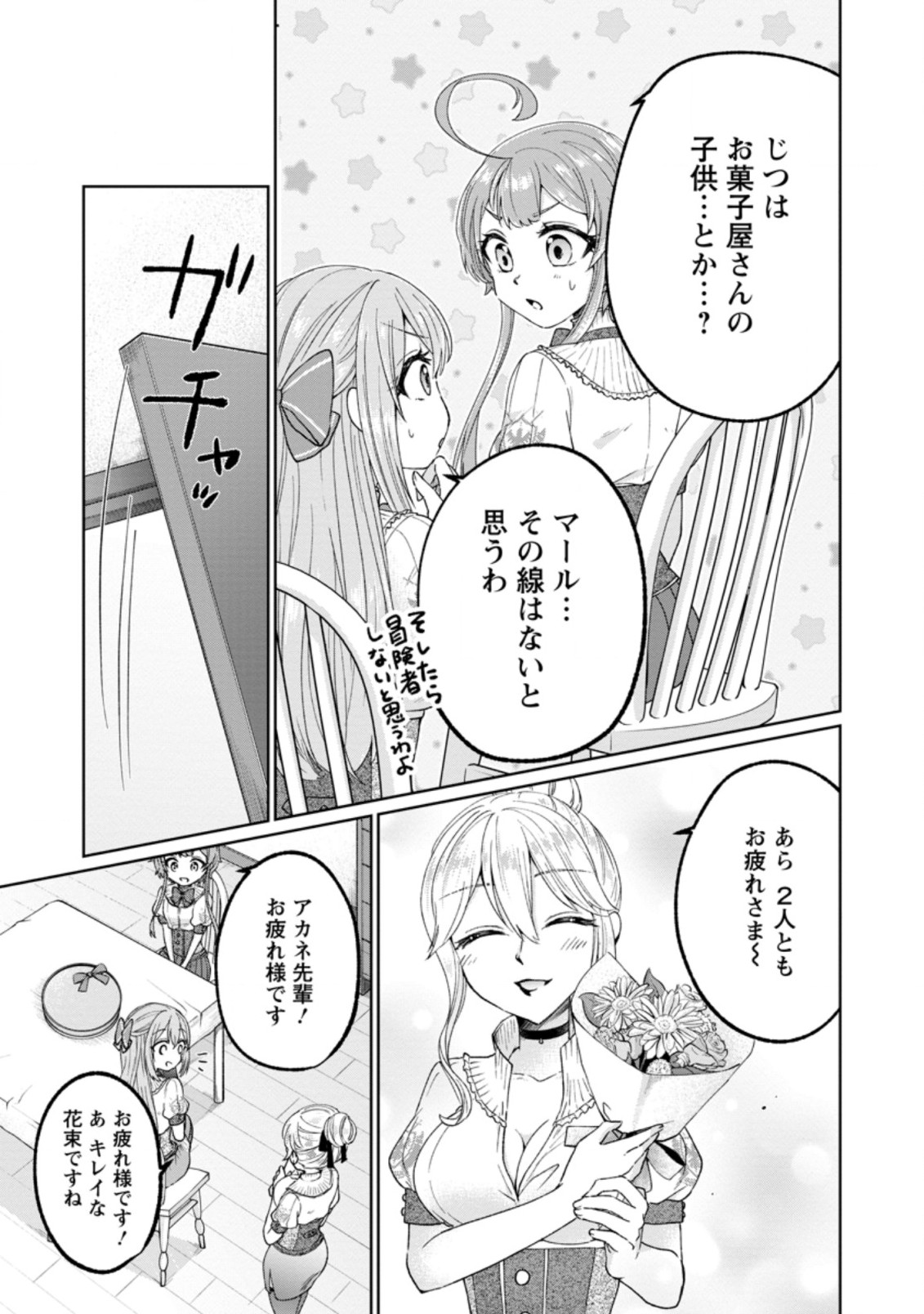SURVIVING A DIFFERENT WORLD WITH THE ALL-PURPOSE SKILL “CREATING SEASONINGS”!! (MANGA) - raw - Chapter 7.1 - https://jpdd.ccdd.to/JPDD/survivingadifferentworldwiththeallpurposeskillcreatingseasoningsmanga/196871/p5nxydeixtq.jpg