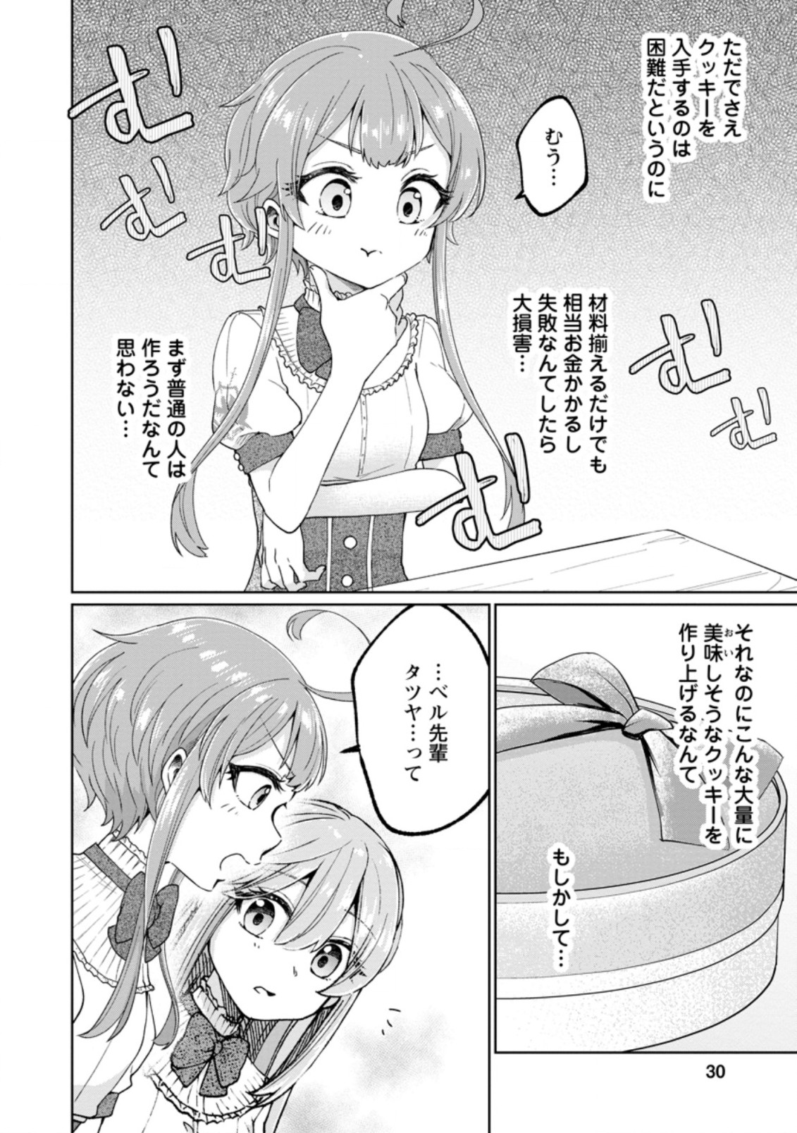 SURVIVING A DIFFERENT WORLD WITH THE ALL-PURPOSE SKILL “CREATING SEASONINGS”!! (MANGA) - raw - Chapter 7.1 - https://jpdd.ccdd.to/JPDD/survivingadifferentworldwiththeallpurposeskillcreatingseasoningsmanga/196871/rtll5nammgg.jpg