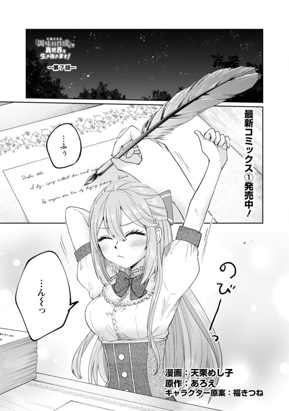SURVIVING A DIFFERENT WORLD WITH THE ALL-PURPOSE SKILL “CREATING SEASONINGS”!! (MANGA) - raw - Chapter 7.1 - https://jpdd.ccdd.to/JPDD/survivingadifferentworldwiththeallpurposeskillcreatingseasoningsmanga/196871/vynbqylvz2c.jpg
