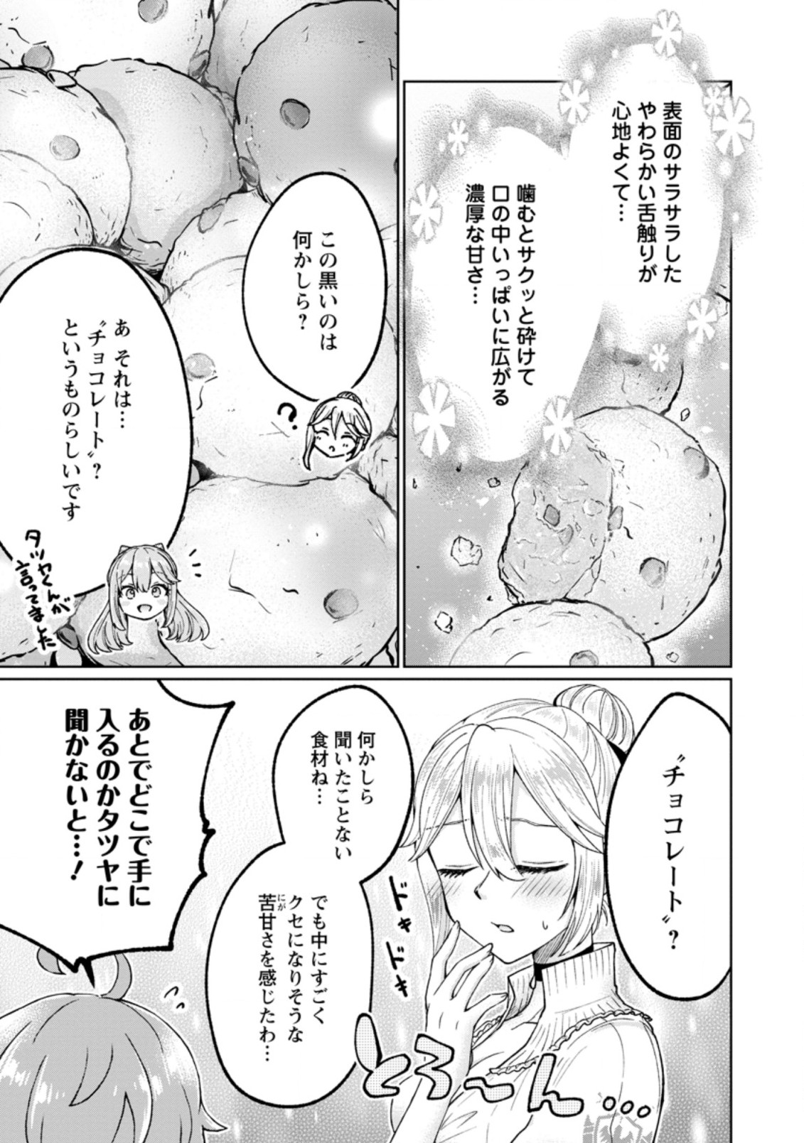 SURVIVING A DIFFERENT WORLD WITH THE ALL-PURPOSE SKILL “CREATING SEASONINGS”!! (MANGA) - raw - Chapter 7.2 - https://jpdd.ccdd.to/JPDD/survivingadifferentworldwiththeallpurposeskillcreatingseasoningsmanga/198000/1pn0vzhatb5.jpg