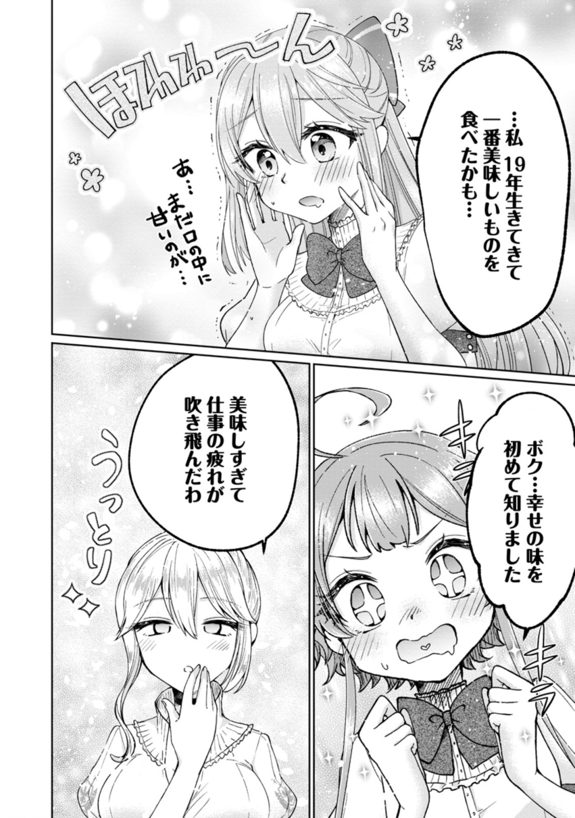 SURVIVING A DIFFERENT WORLD WITH THE ALL-PURPOSE SKILL “CREATING SEASONINGS”!! (MANGA) - raw - Chapter 7.2 - https://jpdd.ccdd.to/JPDD/survivingadifferentworldwiththeallpurposeskillcreatingseasoningsmanga/198000/aagkdbx0yw5.jpg