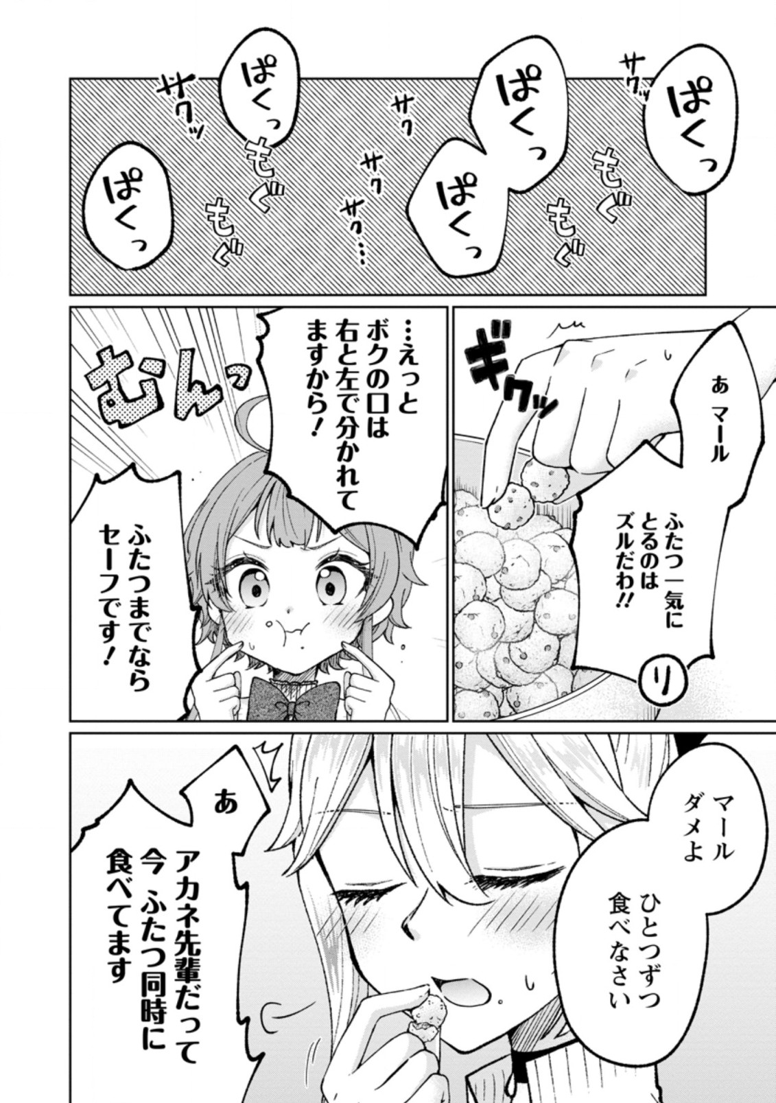 SURVIVING A DIFFERENT WORLD WITH THE ALL-PURPOSE SKILL “CREATING SEASONINGS”!! (MANGA) - raw - Chapter 7.3 - https://jpdd.ccdd.to/JPDD/survivingadifferentworldwiththeallpurposeskillcreatingseasoningsmanga/199456/4g24g5afyrt.jpg