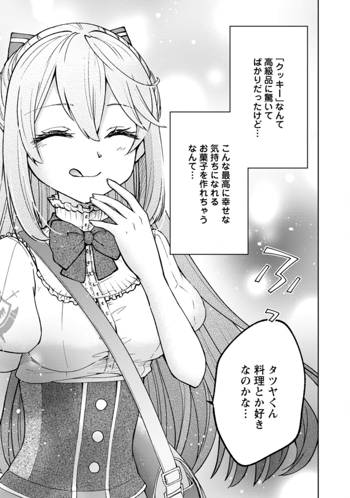 SURVIVING A DIFFERENT WORLD WITH THE ALL-PURPOSE SKILL “CREATING SEASONINGS”!! (MANGA) - raw - Chapter 7.3 - https://jpdd.ccdd.to/JPDD/survivingadifferentworldwiththeallpurposeskillcreatingseasoningsmanga/199456/akau5nk2pbb.jpg