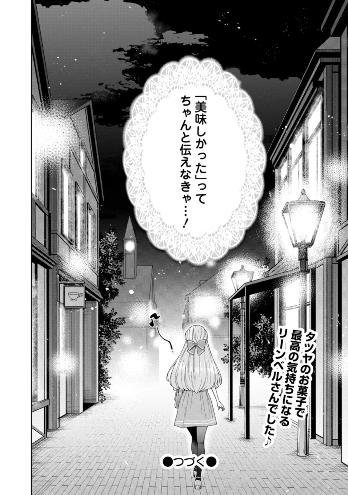 SURVIVING A DIFFERENT WORLD WITH THE ALL-PURPOSE SKILL “CREATING SEASONINGS”!! (MANGA) - raw - Chapter 7.3 - https://jpdd.ccdd.to/JPDD/survivingadifferentworldwiththeallpurposeskillcreatingseasoningsmanga/199456/ark4e5wydet.jpg