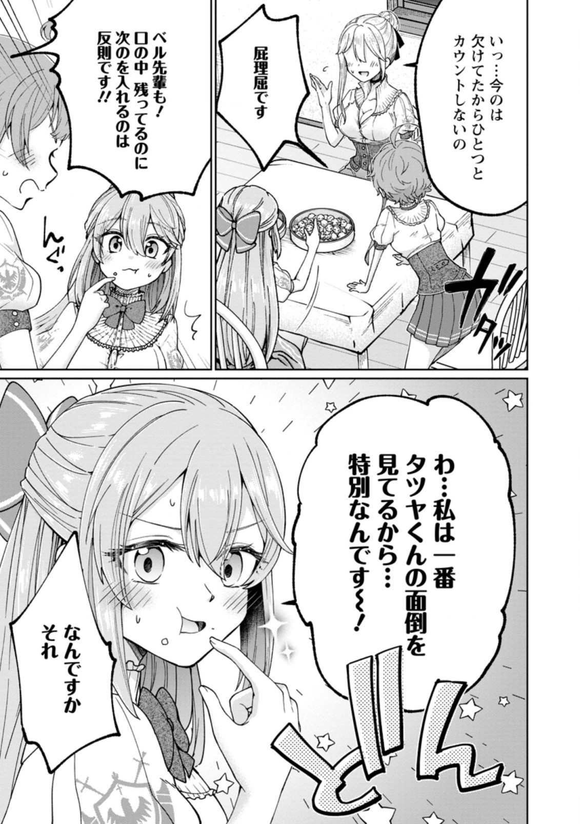 SURVIVING A DIFFERENT WORLD WITH THE ALL-PURPOSE SKILL “CREATING SEASONINGS”!! (MANGA) - raw - Chapter 7.3 - https://jpdd.ccdd.to/JPDD/survivingadifferentworldwiththeallpurposeskillcreatingseasoningsmanga/199456/iidkn1ylkjr.jpg