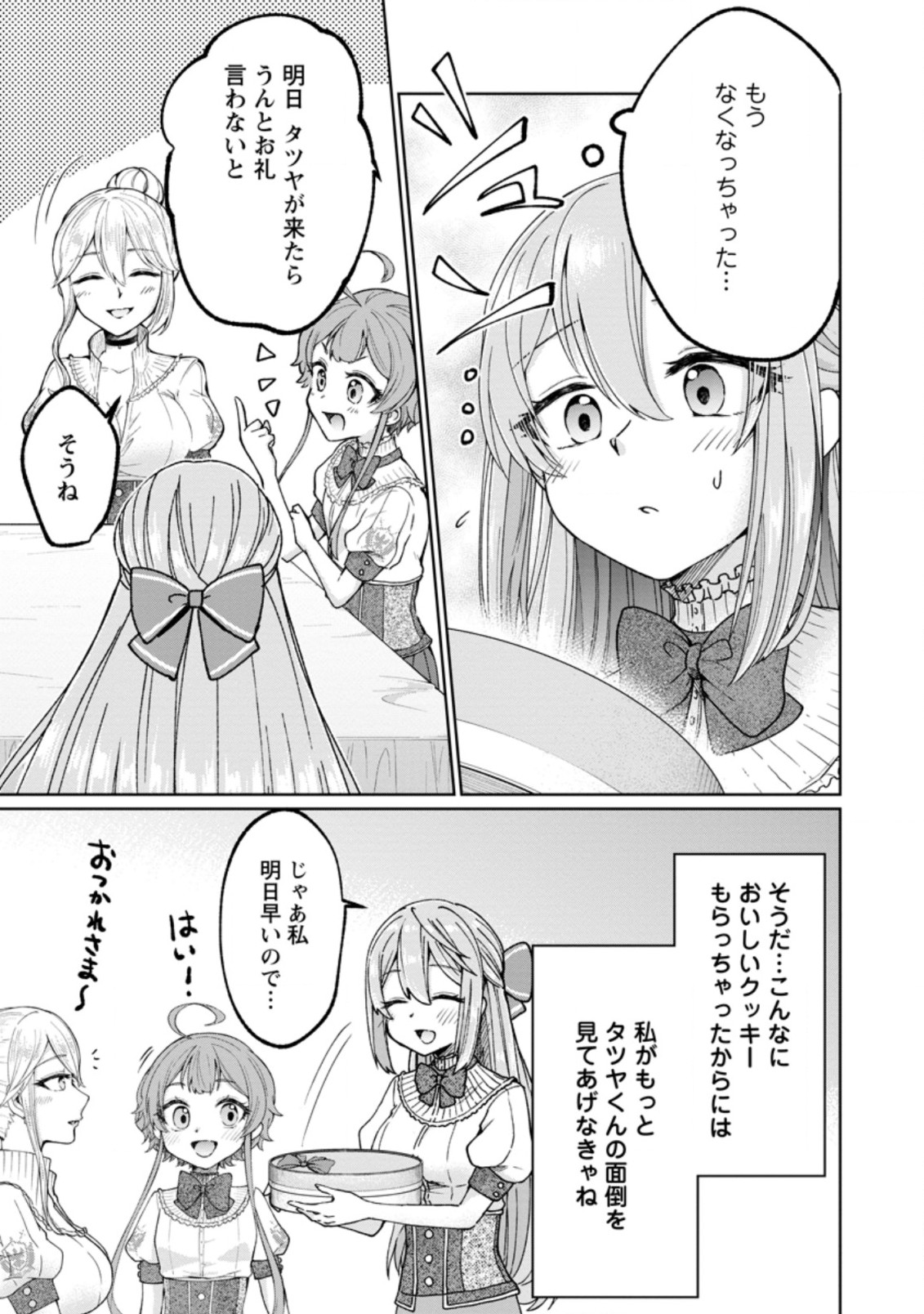 SURVIVING A DIFFERENT WORLD WITH THE ALL-PURPOSE SKILL “CREATING SEASONINGS”!! (MANGA) - raw - Chapter 7.3 - https://jpdd.ccdd.to/JPDD/survivingadifferentworldwiththeallpurposeskillcreatingseasoningsmanga/199456/xvqpc3smjry.jpg