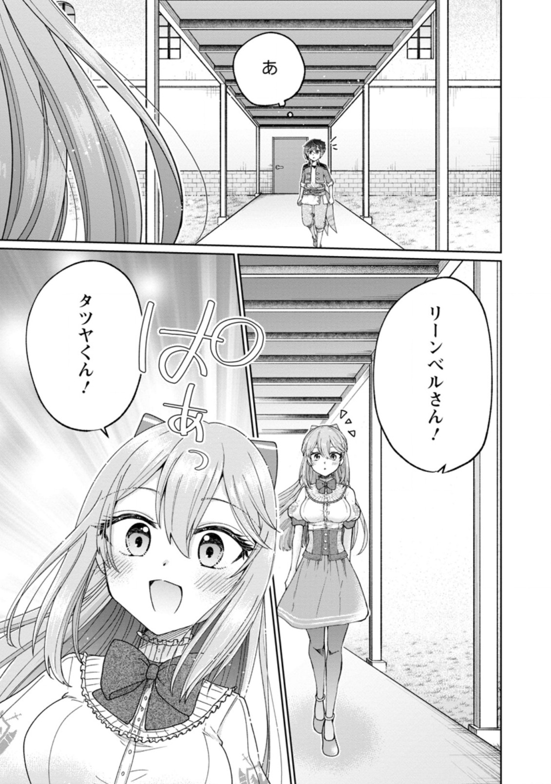 SURVIVING A DIFFERENT WORLD WITH THE ALL-PURPOSE SKILL “CREATING SEASONINGS”!! (MANGA) - raw - Chapter 8.1 - https://jpdd.ccdd.to/JPDD/survivingadifferentworldwiththeallpurposeskillcreatingseasoningsmanga/200546/0jjufajsq4q.jpg