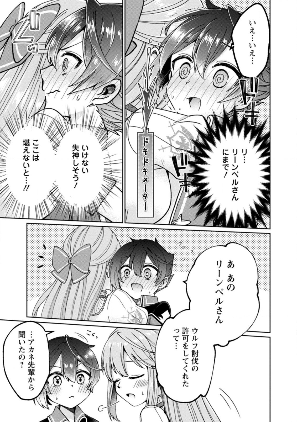SURVIVING A DIFFERENT WORLD WITH THE ALL-PURPOSE SKILL “CREATING SEASONINGS”!! (MANGA) - raw - Chapter 8.1 - https://jpdd.ccdd.to/JPDD/survivingadifferentworldwiththeallpurposeskillcreatingseasoningsmanga/200546/q5f2oelhpl4.jpg