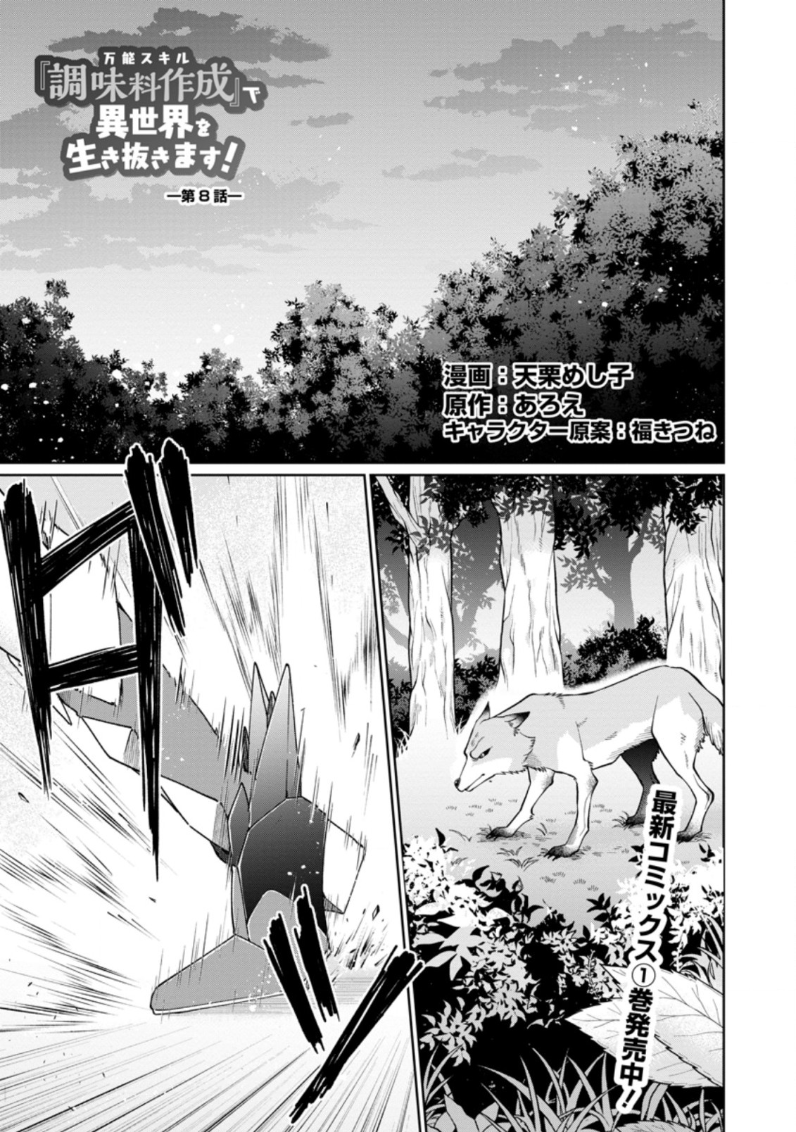 SURVIVING A DIFFERENT WORLD WITH THE ALL-PURPOSE SKILL “CREATING SEASONINGS”!! (MANGA) - raw - Chapter 8.1 - https://jpdd.ccdd.to/JPDD/survivingadifferentworldwiththeallpurposeskillcreatingseasoningsmanga/200546/tq52akkrapt.jpg
