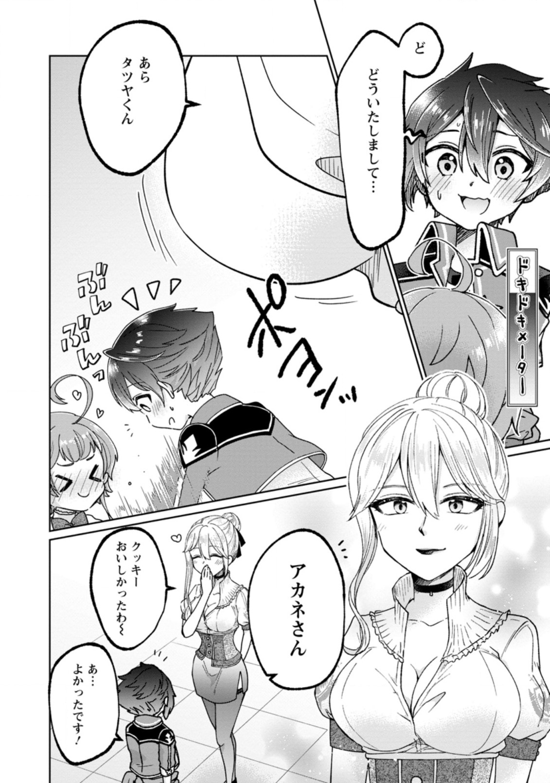 SURVIVING A DIFFERENT WORLD WITH THE ALL-PURPOSE SKILL “CREATING SEASONINGS”!! (MANGA) - raw - Chapter 8.1 - https://jpdd.ccdd.to/JPDD/survivingadifferentworldwiththeallpurposeskillcreatingseasoningsmanga/200546/xfslrlpsc1a.jpg
