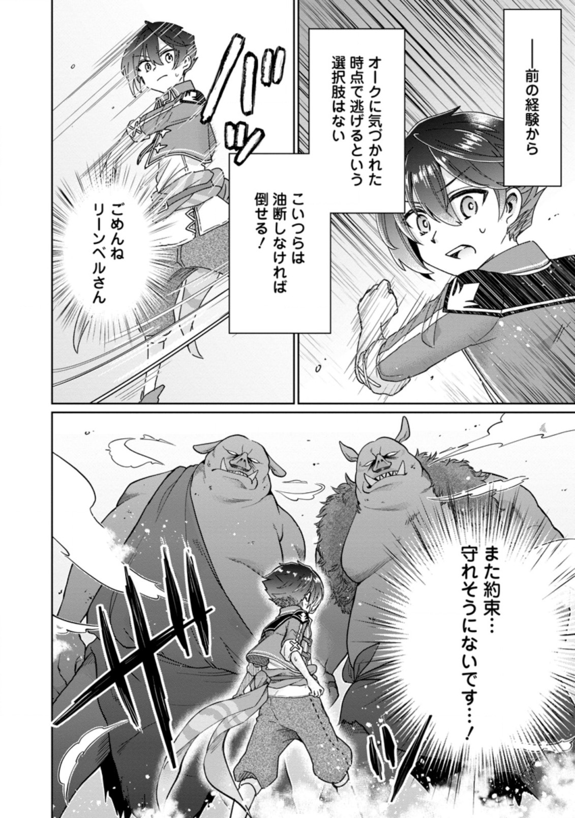 SURVIVING A DIFFERENT WORLD WITH THE ALL-PURPOSE SKILL “CREATING SEASONINGS”!! (MANGA) - raw - Chapter 8.2 - https://jpdd.ccdd.to/JPDD/survivingadifferentworldwiththeallpurposeskillcreatingseasoningsmanga/201920/0lhtsilwtrs.jpg
