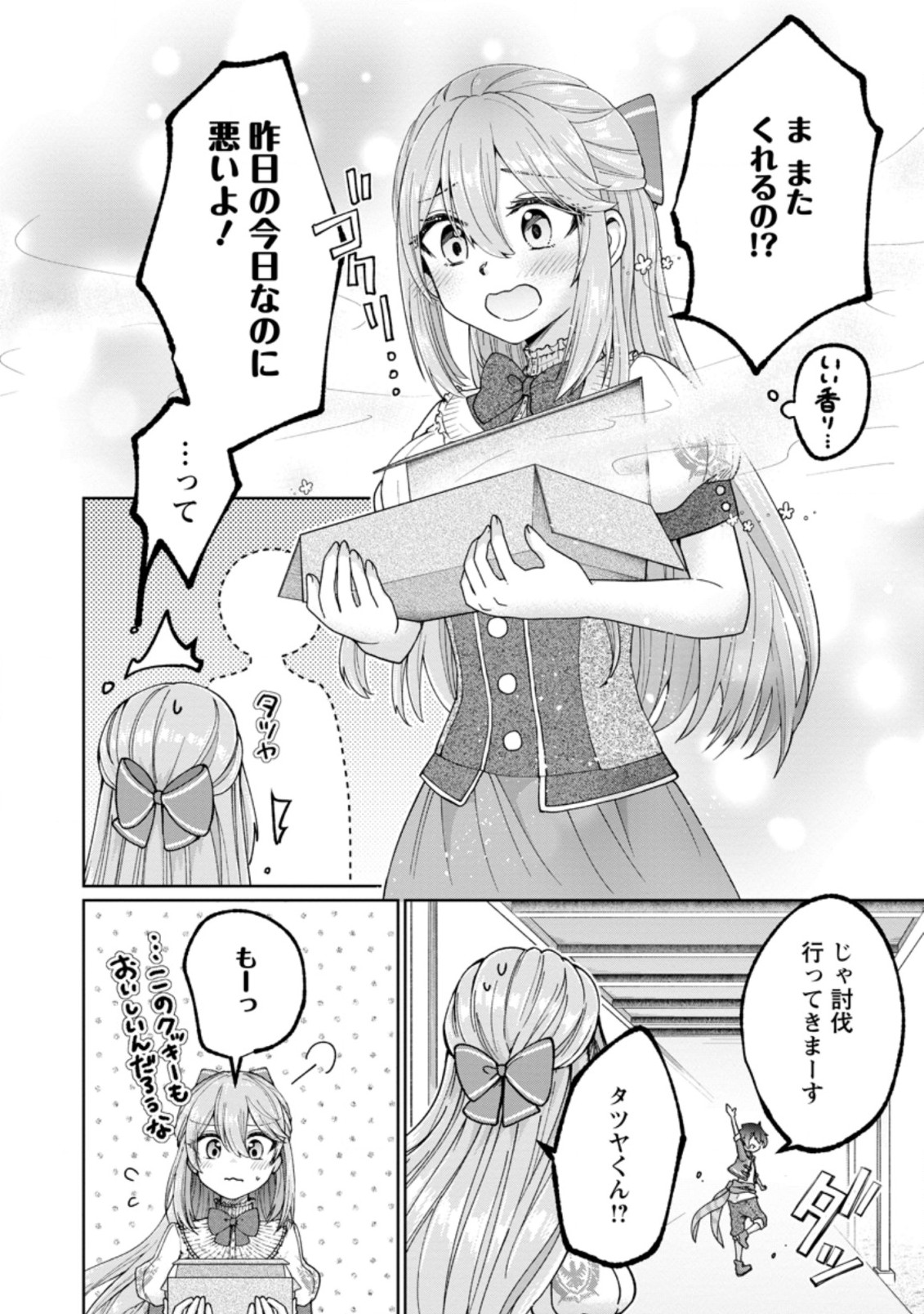 SURVIVING A DIFFERENT WORLD WITH THE ALL-PURPOSE SKILL “CREATING SEASONINGS”!! (MANGA) - raw - Chapter 8.2 - https://jpdd.ccdd.to/JPDD/survivingadifferentworldwiththeallpurposeskillcreatingseasoningsmanga/201920/ba1fpa5rugb.jpg
