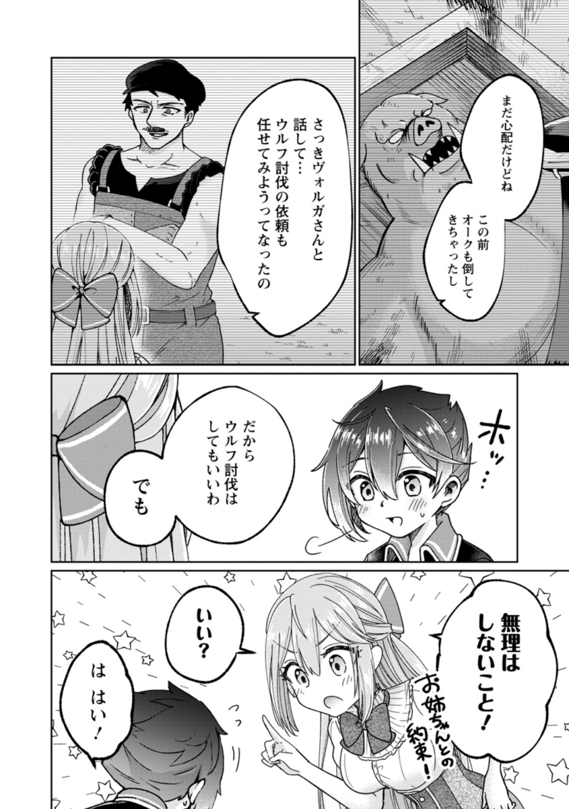 SURVIVING A DIFFERENT WORLD WITH THE ALL-PURPOSE SKILL “CREATING SEASONINGS”!! (MANGA) - raw - Chapter 8.2 - https://jpdd.ccdd.to/JPDD/survivingadifferentworldwiththeallpurposeskillcreatingseasoningsmanga/201920/e1ypqmxmi1b.jpg