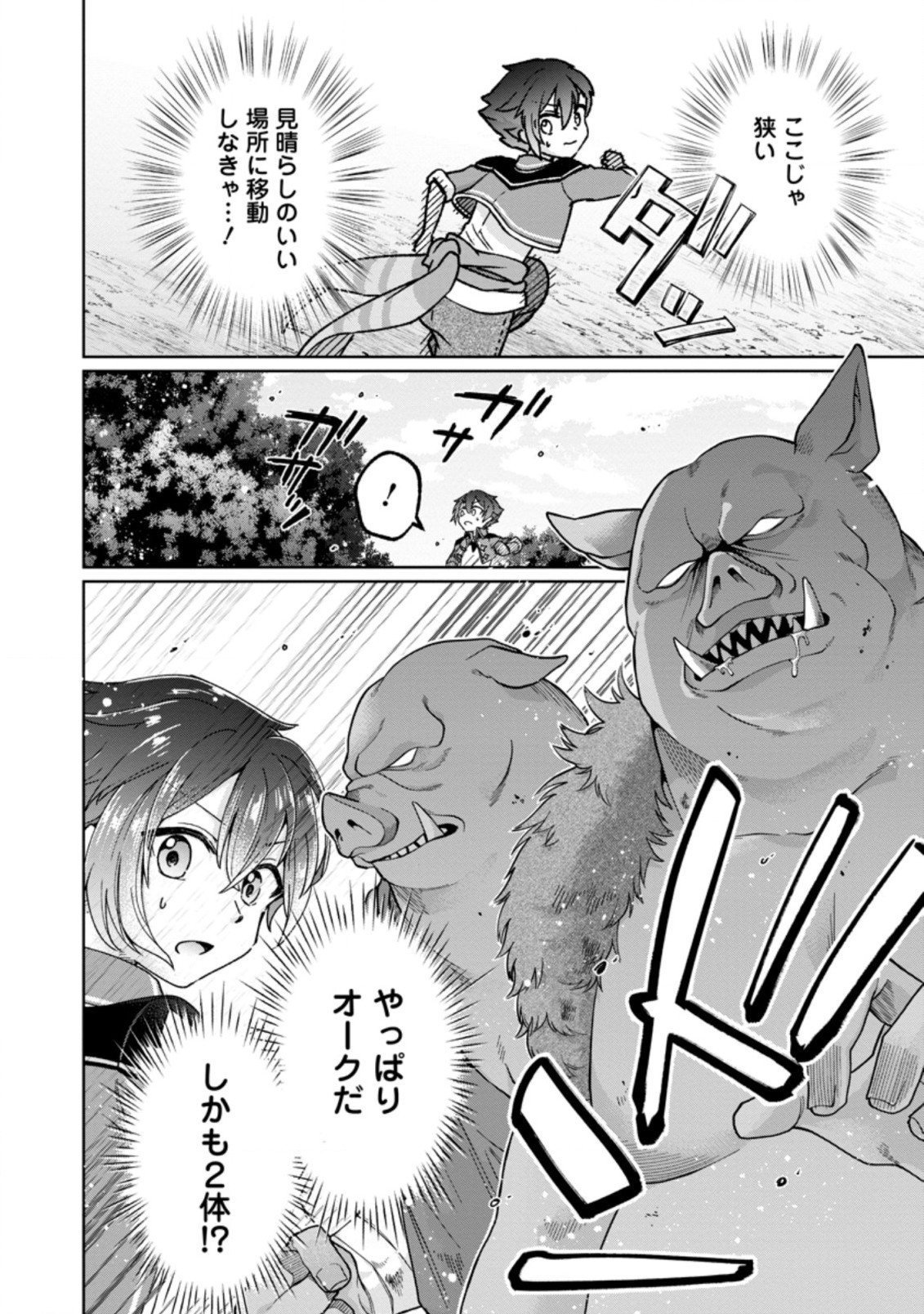 SURVIVING A DIFFERENT WORLD WITH THE ALL-PURPOSE SKILL “CREATING SEASONINGS”!! (MANGA) - raw - Chapter 8.2 - https://jpdd.ccdd.to/JPDD/survivingadifferentworldwiththeallpurposeskillcreatingseasoningsmanga/201920/o2ek1ldpkr1.jpg