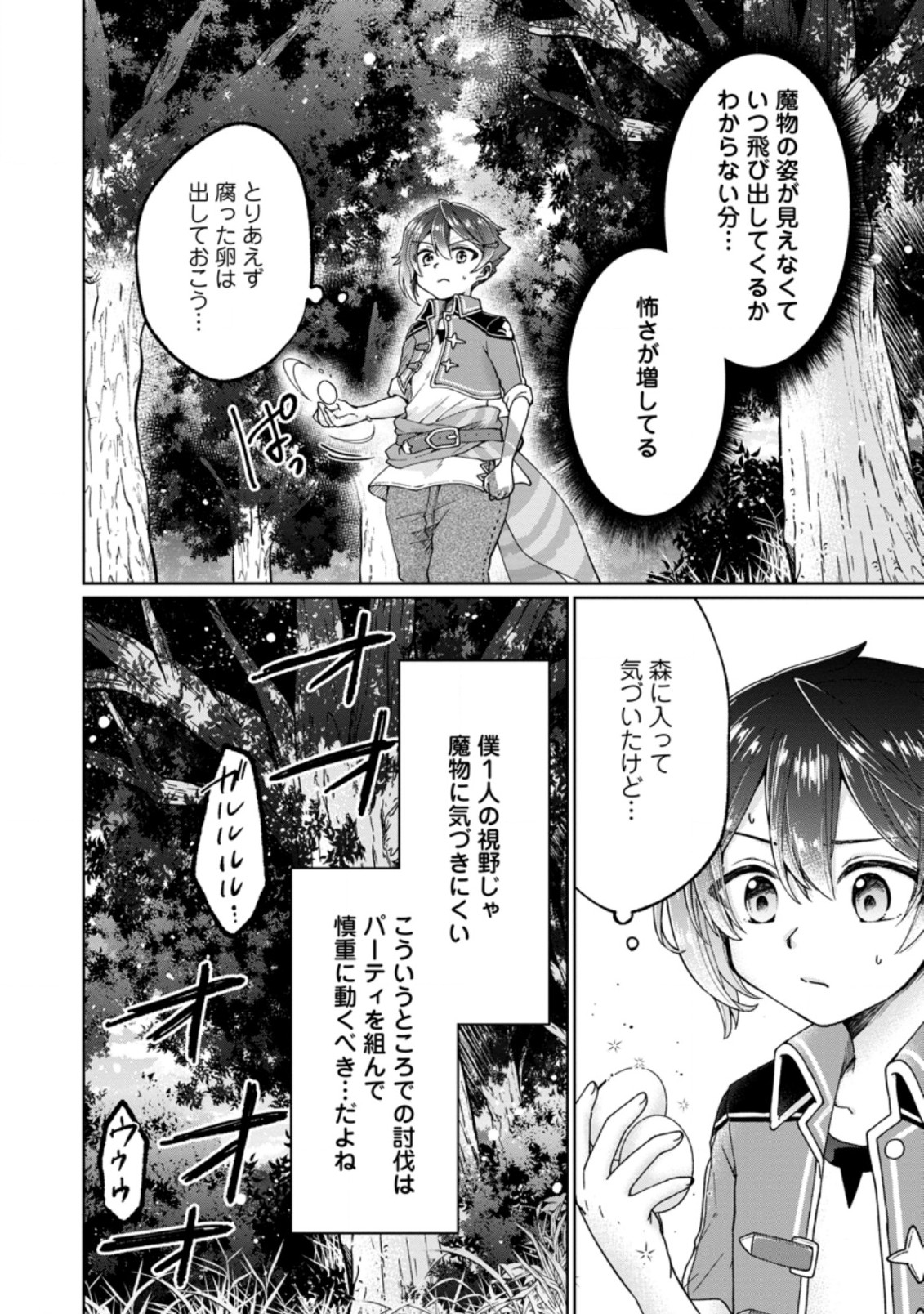 SURVIVING A DIFFERENT WORLD WITH THE ALL-PURPOSE SKILL “CREATING SEASONINGS”!! (MANGA) - raw - Chapter 8.2 - https://jpdd.ccdd.to/JPDD/survivingadifferentworldwiththeallpurposeskillcreatingseasoningsmanga/201920/ocrl4dzn2dy.jpg