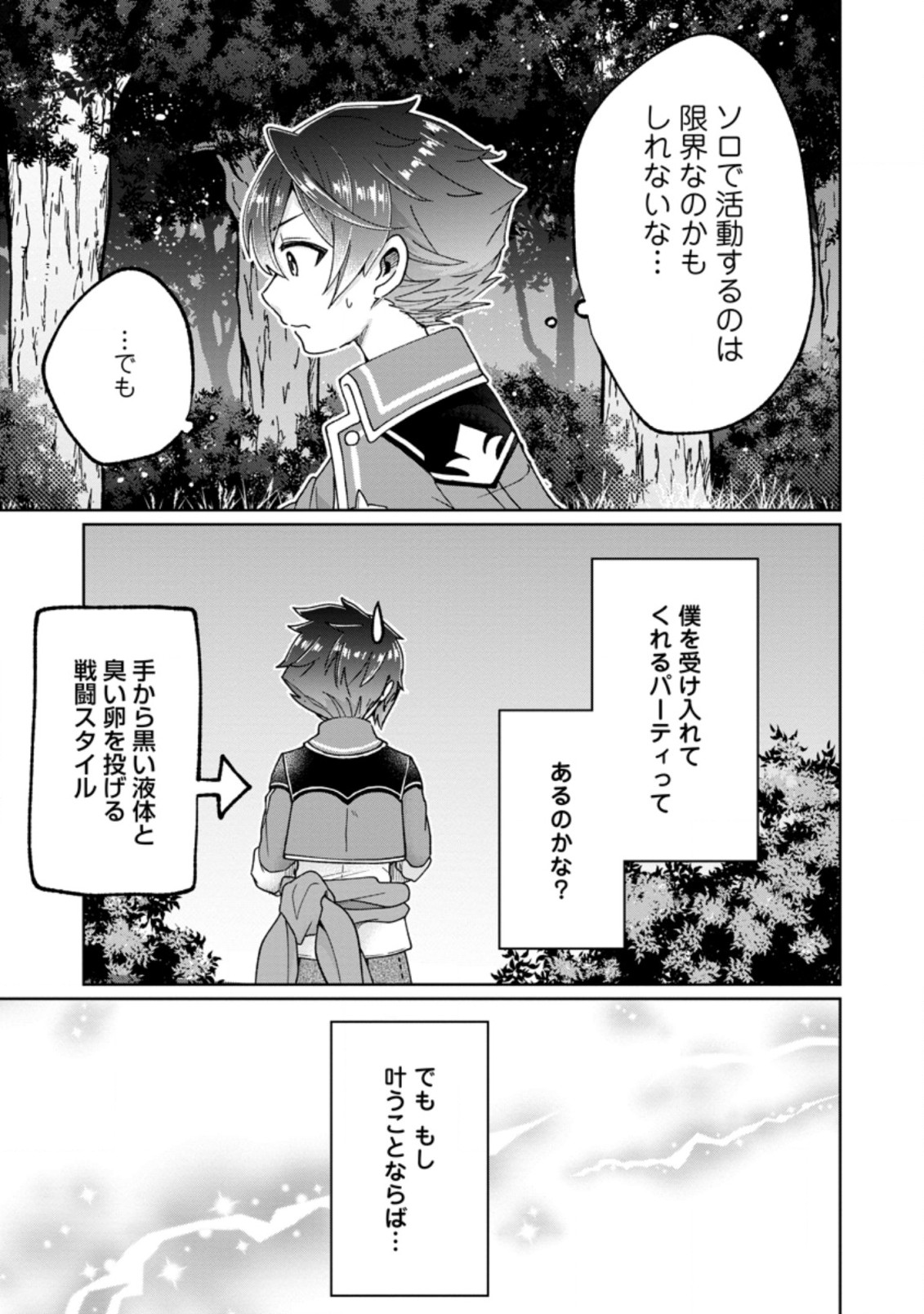SURVIVING A DIFFERENT WORLD WITH THE ALL-PURPOSE SKILL “CREATING SEASONINGS”!! (MANGA) - raw - Chapter 8.2 - https://jpdd.ccdd.to/JPDD/survivingadifferentworldwiththeallpurposeskillcreatingseasoningsmanga/201920/ohm11l3d0qj.jpg