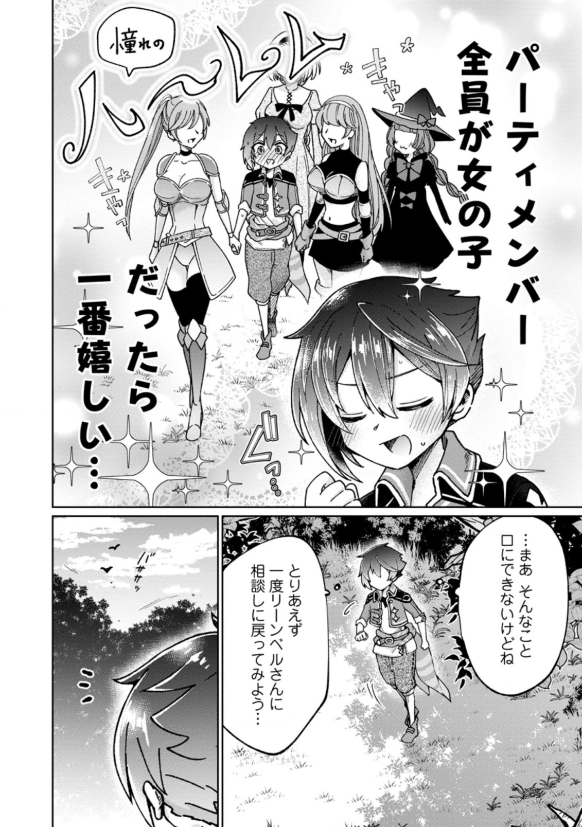 SURVIVING A DIFFERENT WORLD WITH THE ALL-PURPOSE SKILL “CREATING SEASONINGS”!! (MANGA) - raw - Chapter 8.2 - https://jpdd.ccdd.to/JPDD/survivingadifferentworldwiththeallpurposeskillcreatingseasoningsmanga/201920/rju3k5aeu5f.jpg