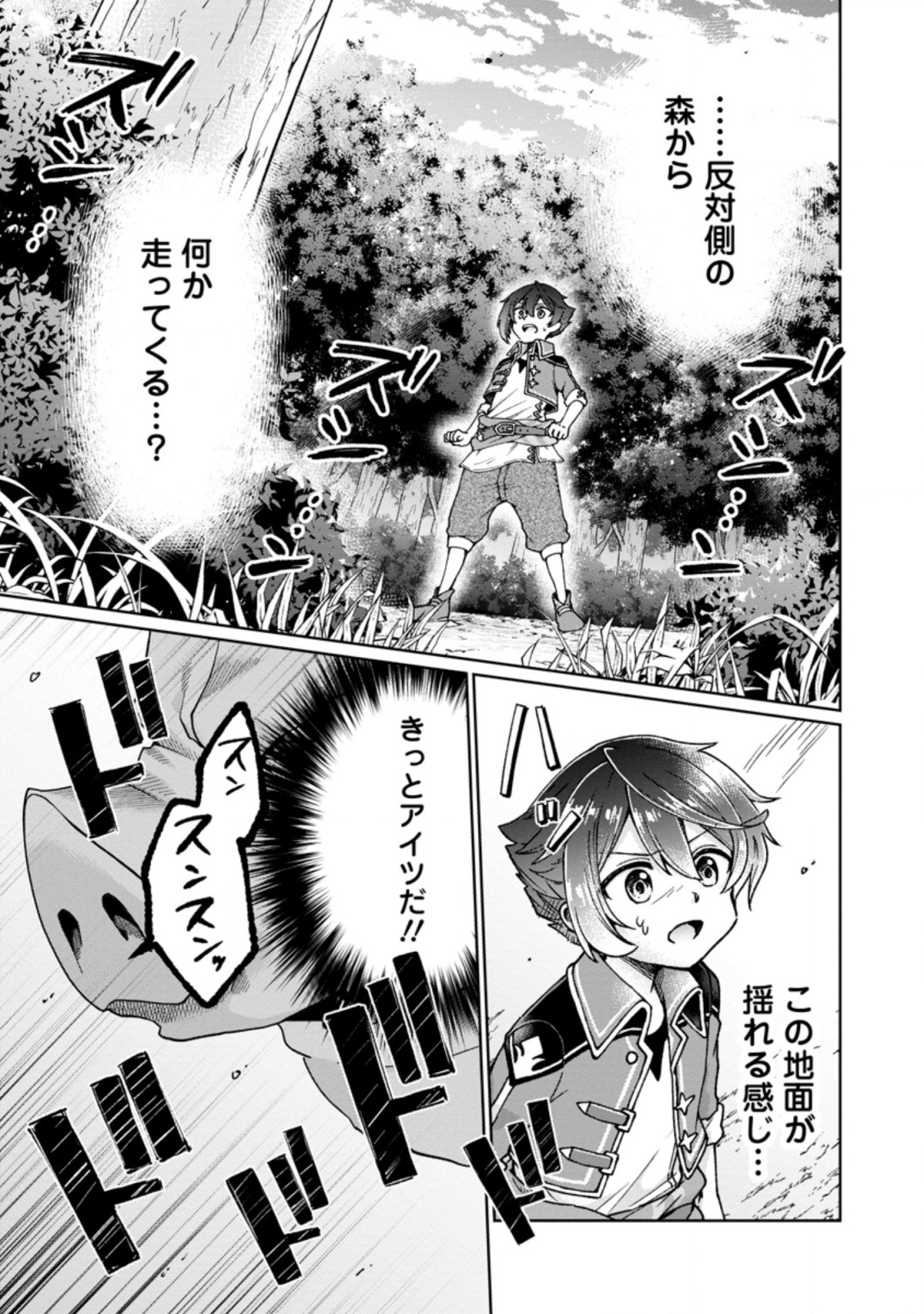 SURVIVING A DIFFERENT WORLD WITH THE ALL-PURPOSE SKILL “CREATING SEASONINGS”!! (MANGA) - raw - Chapter 8.2 - https://jpdd.ccdd.to/JPDD/survivingadifferentworldwiththeallpurposeskillcreatingseasoningsmanga/201920/rvqskmibjls.jpg