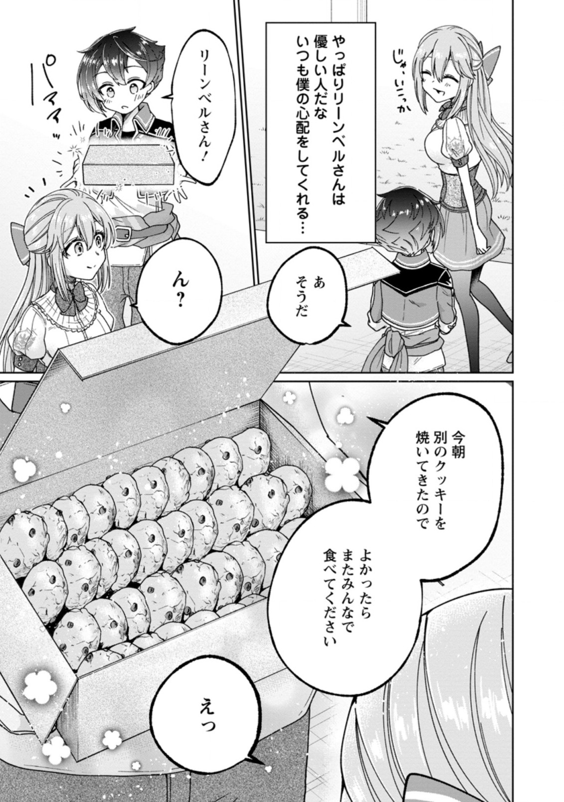 SURVIVING A DIFFERENT WORLD WITH THE ALL-PURPOSE SKILL “CREATING SEASONINGS”!! (MANGA) - raw - Chapter 8.2 - https://jpdd.ccdd.to/JPDD/survivingadifferentworldwiththeallpurposeskillcreatingseasoningsmanga/201920/x1pb4sdpvpl.jpg