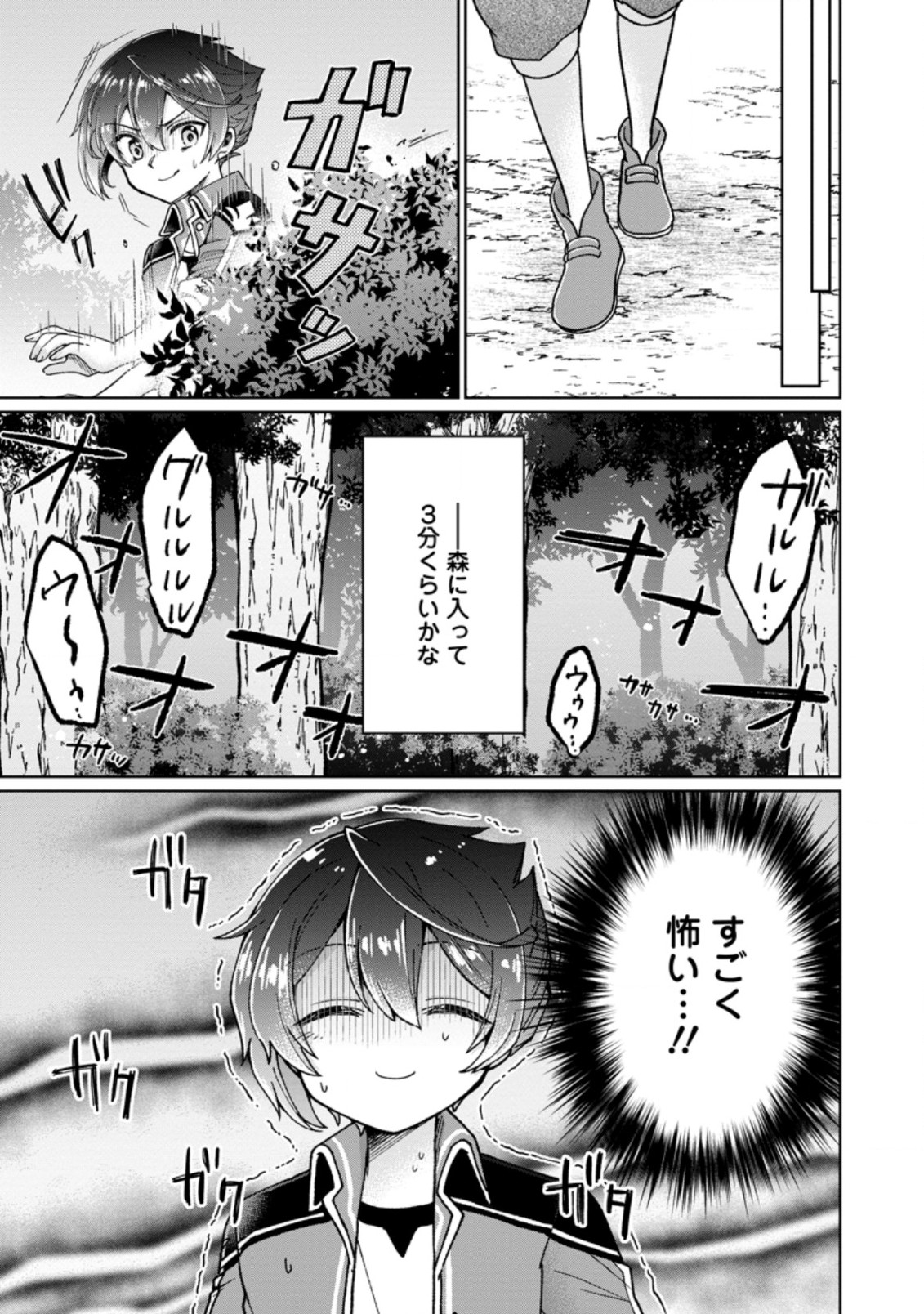 SURVIVING A DIFFERENT WORLD WITH THE ALL-PURPOSE SKILL “CREATING SEASONINGS”!! (MANGA) - raw - Chapter 8.2 - https://jpdd.ccdd.to/JPDD/survivingadifferentworldwiththeallpurposeskillcreatingseasoningsmanga/201920/xjlmwruyxkw.jpg
