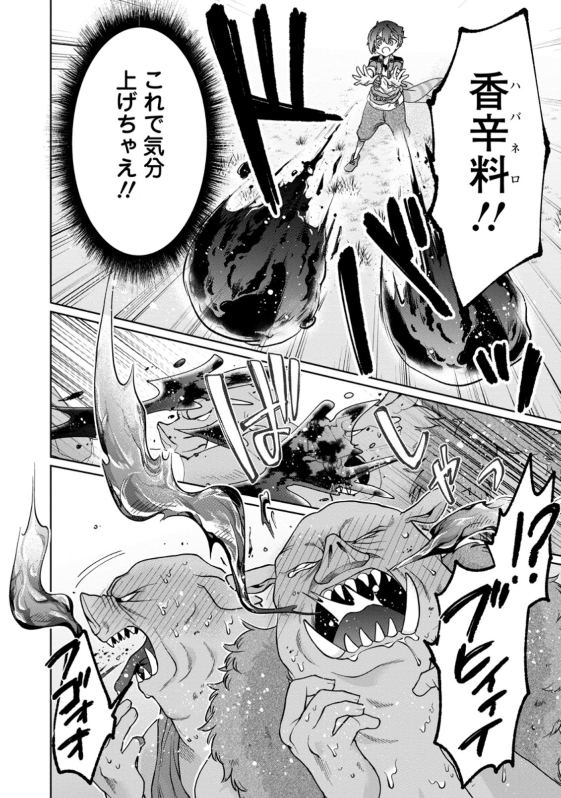 SURVIVING A DIFFERENT WORLD WITH THE ALL-PURPOSE SKILL “CREATING SEASONINGS”!! (MANGA) - raw - Chapter 8.3 - https://jpdd.ccdd.to/JPDD/survivingadifferentworldwiththeallpurposeskillcreatingseasoningsmanga/203051/0grj1f4okbr.jpg