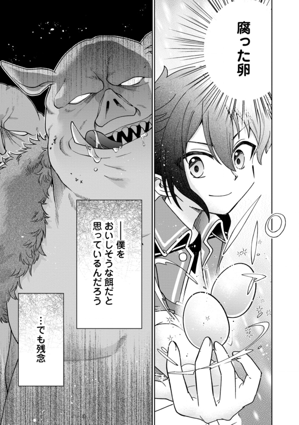 SURVIVING A DIFFERENT WORLD WITH THE ALL-PURPOSE SKILL “CREATING SEASONINGS”!! (MANGA) - raw - Chapter 8.3 - https://jpdd.ccdd.to/JPDD/survivingadifferentworldwiththeallpurposeskillcreatingseasoningsmanga/203051/b4jvoodbeex.jpg