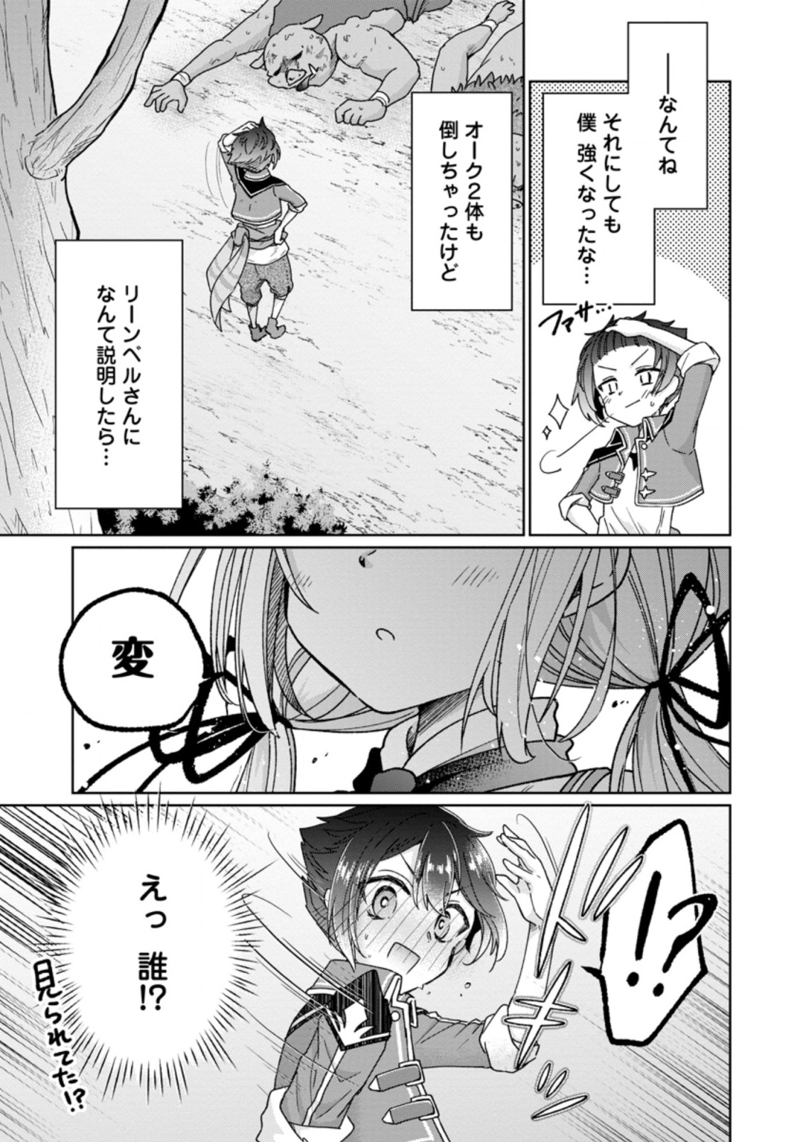 SURVIVING A DIFFERENT WORLD WITH THE ALL-PURPOSE SKILL “CREATING SEASONINGS”!! (MANGA) - raw - Chapter 8.3 - https://jpdd.ccdd.to/JPDD/survivingadifferentworldwiththeallpurposeskillcreatingseasoningsmanga/203051/hngyw1etqr3.jpg