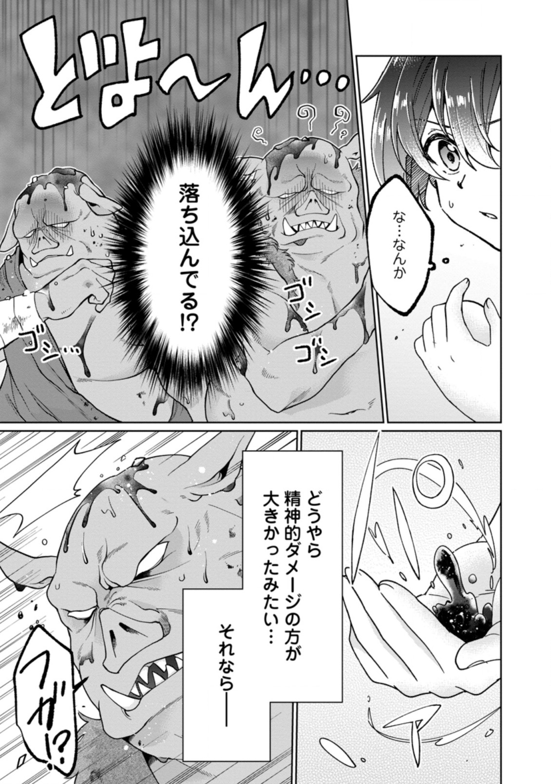 SURVIVING A DIFFERENT WORLD WITH THE ALL-PURPOSE SKILL “CREATING SEASONINGS”!! (MANGA) - raw - Chapter 8.3 - https://jpdd.ccdd.to/JPDD/survivingadifferentworldwiththeallpurposeskillcreatingseasoningsmanga/203051/npgu4tp0x1e.jpg