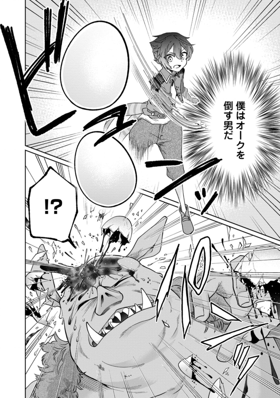SURVIVING A DIFFERENT WORLD WITH THE ALL-PURPOSE SKILL “CREATING SEASONINGS”!! (MANGA) - raw - Chapter 8.3 - https://jpdd.ccdd.to/JPDD/survivingadifferentworldwiththeallpurposeskillcreatingseasoningsmanga/203051/q4ltmsiz51x.jpg