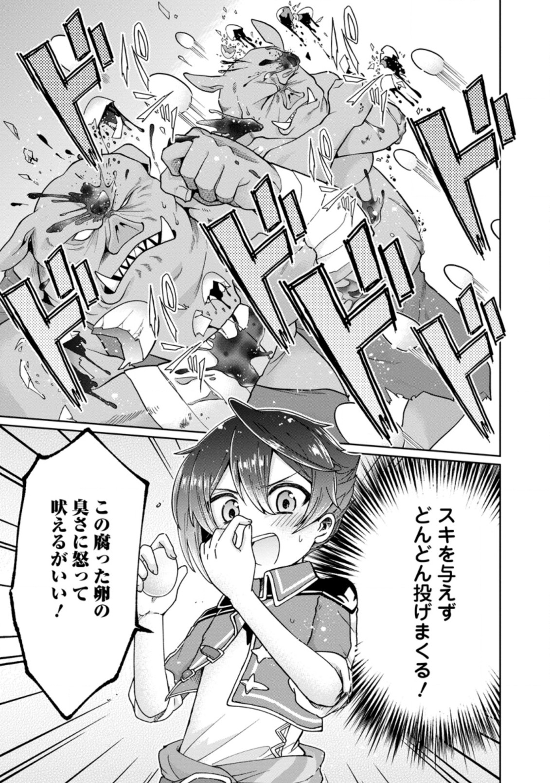 SURVIVING A DIFFERENT WORLD WITH THE ALL-PURPOSE SKILL “CREATING SEASONINGS”!! (MANGA) - raw - Chapter 8.3 - https://jpdd.ccdd.to/JPDD/survivingadifferentworldwiththeallpurposeskillcreatingseasoningsmanga/203051/xuwtnnciu15.jpg