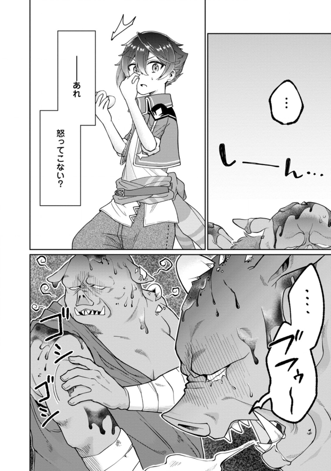SURVIVING A DIFFERENT WORLD WITH THE ALL-PURPOSE SKILL “CREATING SEASONINGS”!! (MANGA) - raw - Chapter 8.3 - https://jpdd.ccdd.to/JPDD/survivingadifferentworldwiththeallpurposeskillcreatingseasoningsmanga/203051/yewy1afrscl.jpg