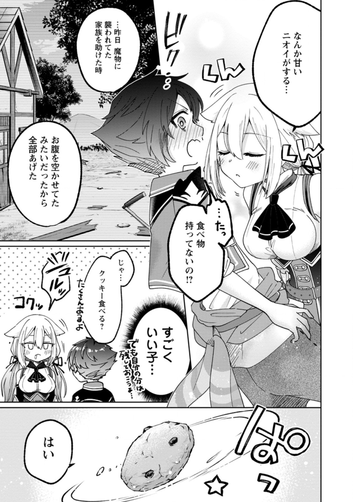 SURVIVING A DIFFERENT WORLD WITH THE ALL-PURPOSE SKILL “CREATING SEASONINGS”!! (MANGA) - raw - Chapter 9.1 - https://jpdd.ccdd.to/JPDD/survivingadifferentworldwiththeallpurposeskillcreatingseasoningsmanga/204307/3wccyjijwmn.jpg