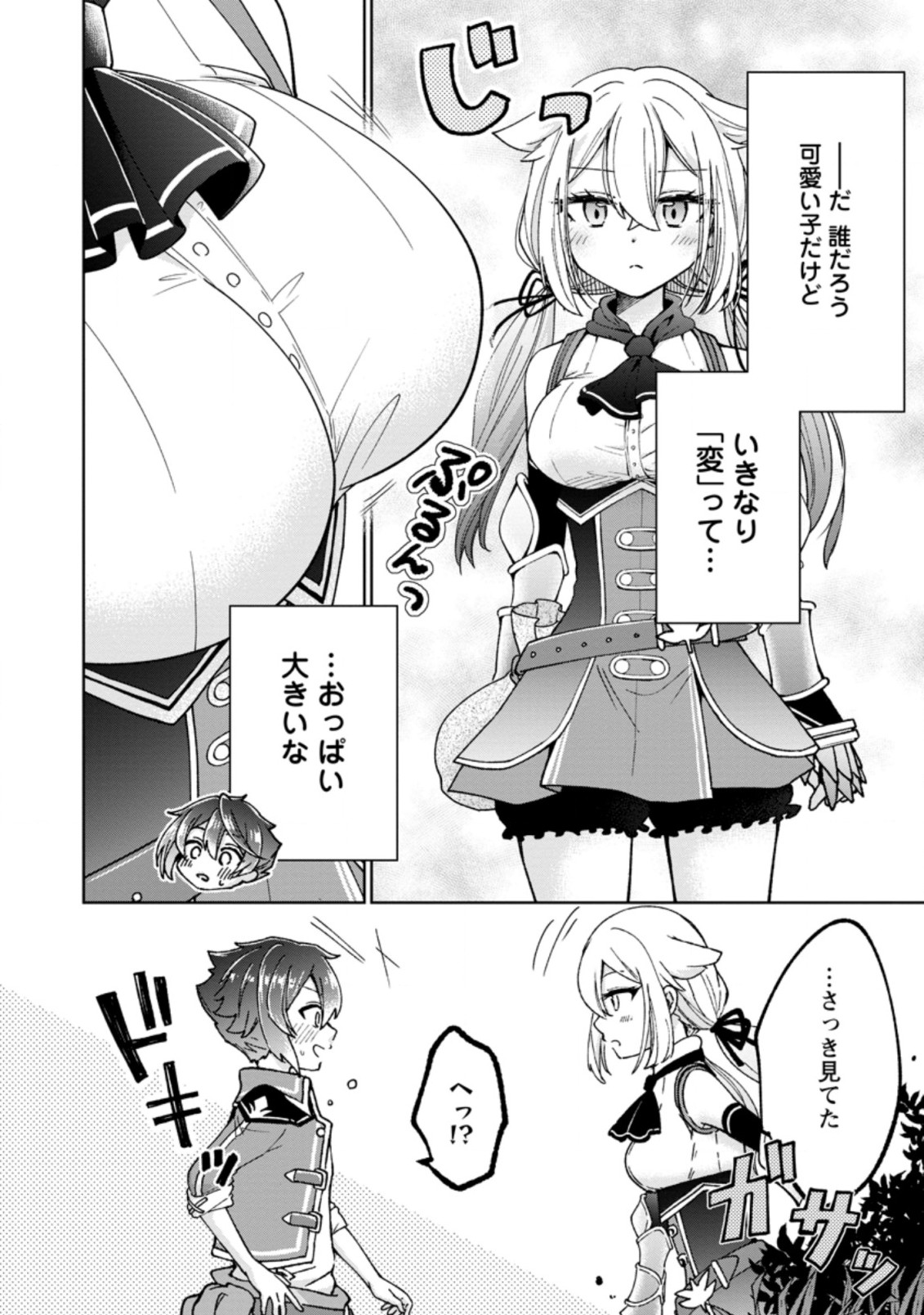 SURVIVING A DIFFERENT WORLD WITH THE ALL-PURPOSE SKILL “CREATING SEASONINGS”!! (MANGA) - raw - Chapter 9.1 - https://jpdd.ccdd.to/JPDD/survivingadifferentworldwiththeallpurposeskillcreatingseasoningsmanga/204307/bra1iln4ls3.jpg