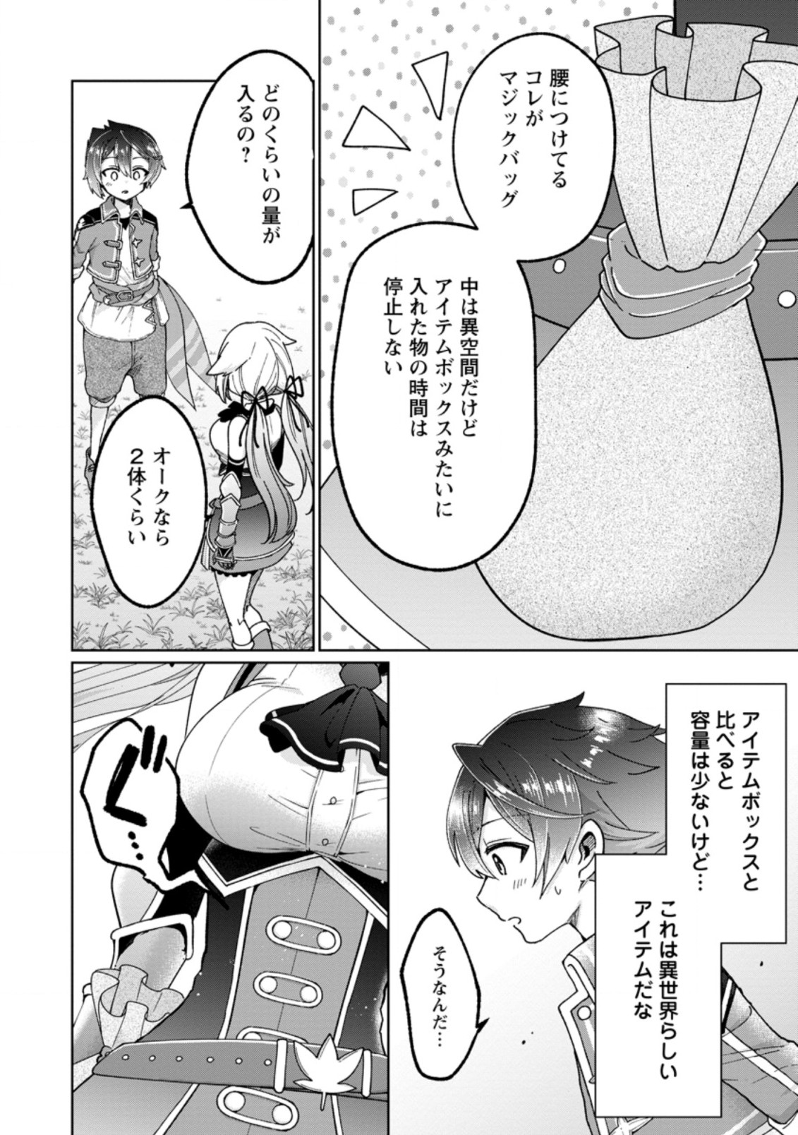 SURVIVING A DIFFERENT WORLD WITH THE ALL-PURPOSE SKILL “CREATING SEASONINGS”!! (MANGA) - raw - Chapter 9.1 - https://jpdd.ccdd.to/JPDD/survivingadifferentworldwiththeallpurposeskillcreatingseasoningsmanga/204307/f4vzjrjyfns.jpg