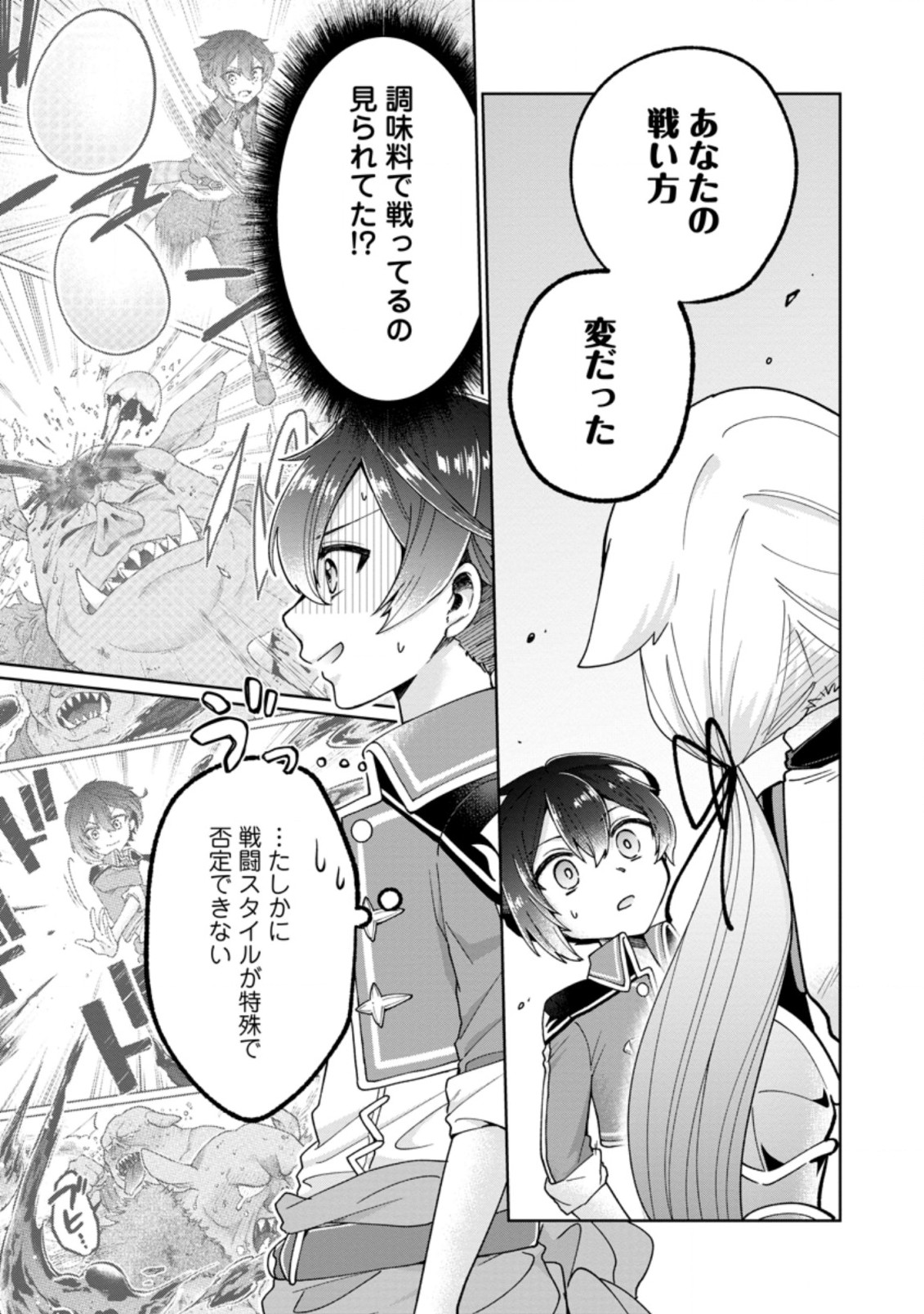 SURVIVING A DIFFERENT WORLD WITH THE ALL-PURPOSE SKILL “CREATING SEASONINGS”!! (MANGA) - raw - Chapter 9.1 - https://jpdd.ccdd.to/JPDD/survivingadifferentworldwiththeallpurposeskillcreatingseasoningsmanga/204307/qq3i1brkzno.jpg
